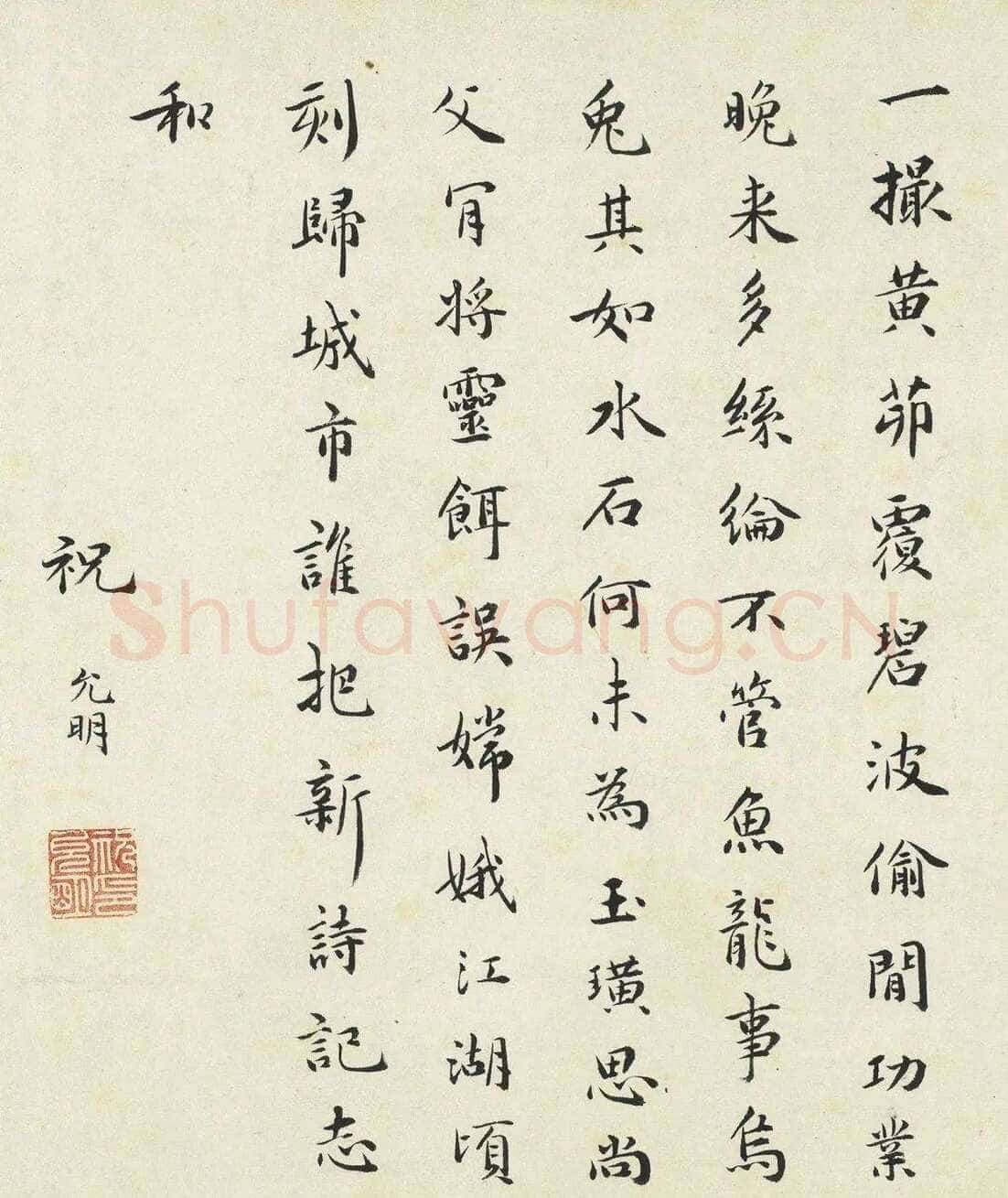 祝允明《钓月亭记》1496年 台北故宫博物院藏