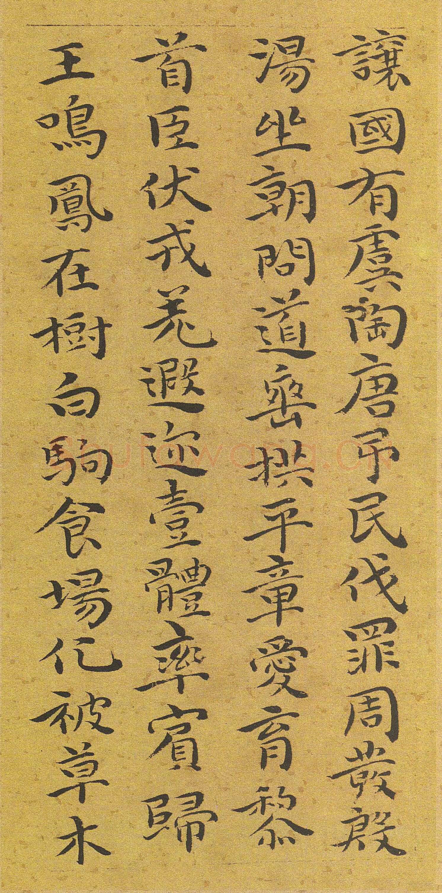 祝允明《小楷千字文》