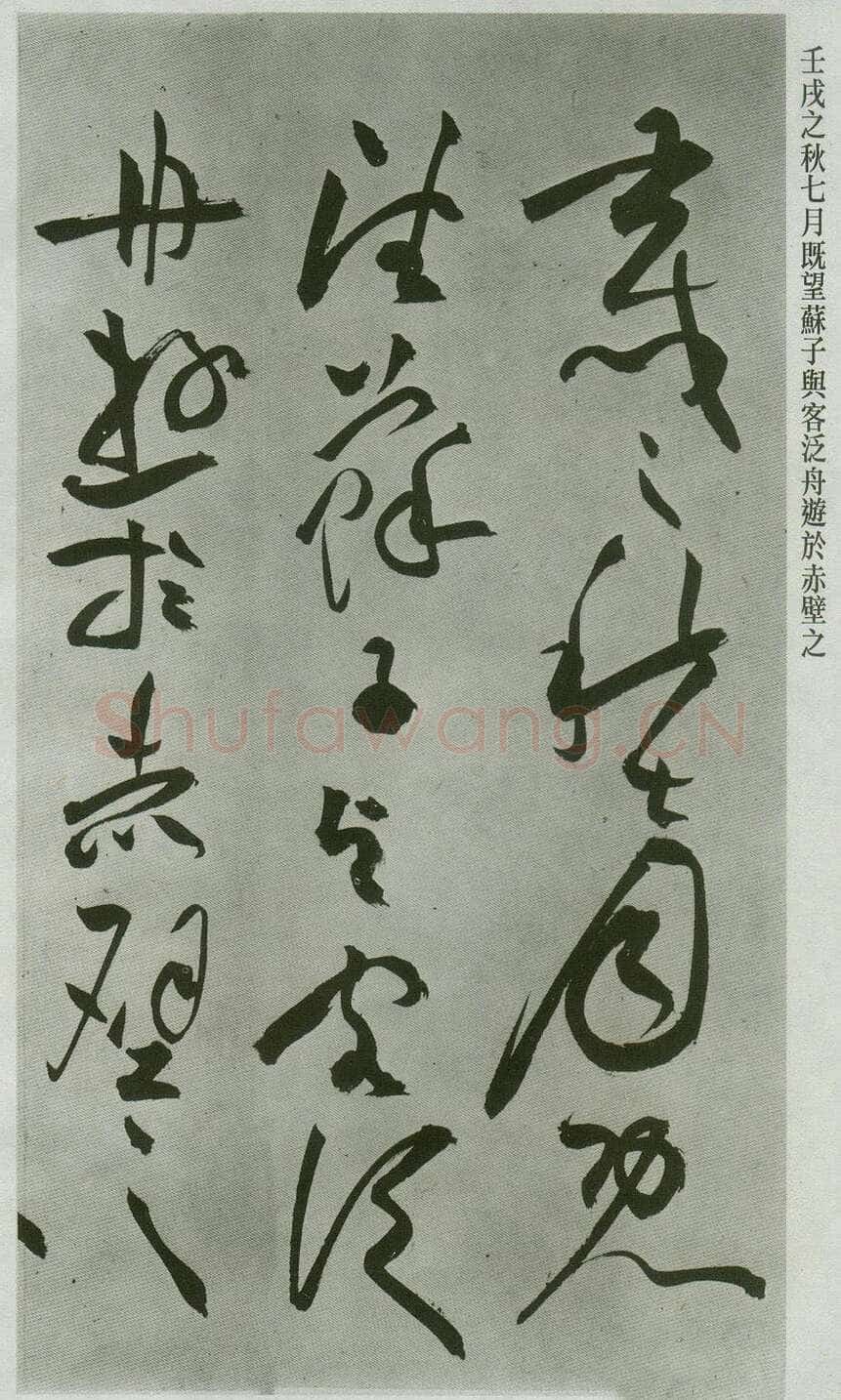 祝允明《草书前后赤壁赋卷》纸本草书 31.1×1001.7cm 上海博物馆藏