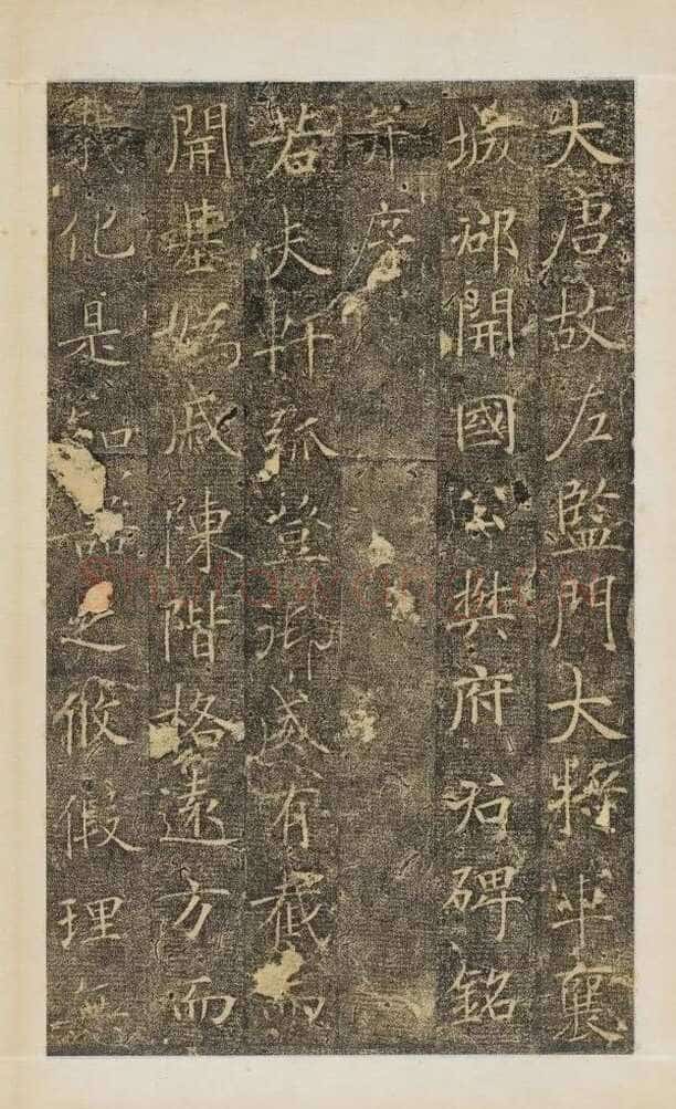 樊兴碑此碑又名《樊府君碑》,摘自唐朝樊兴碑