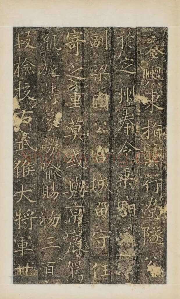 樊兴碑此碑又名《樊府君碑》,摘自唐朝樊兴碑