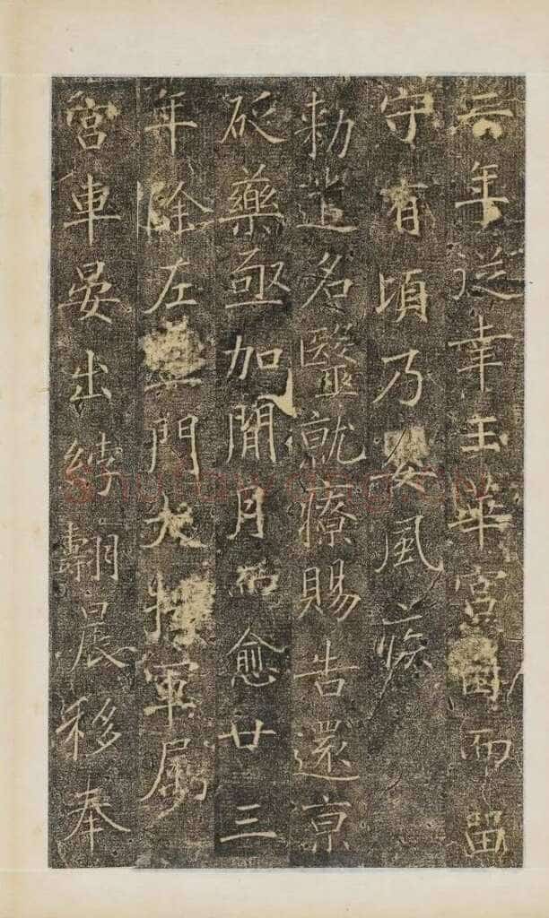 樊兴碑此碑又名《樊府君碑》,摘自唐朝樊兴碑