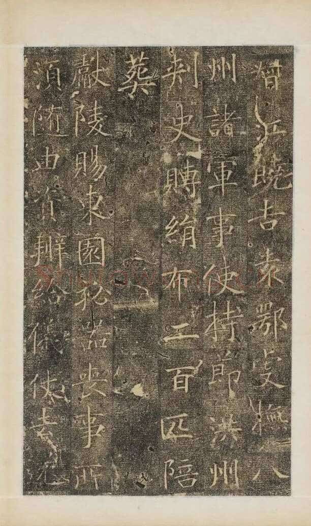 樊兴碑此碑又名《樊府君碑》,摘自唐朝樊兴碑