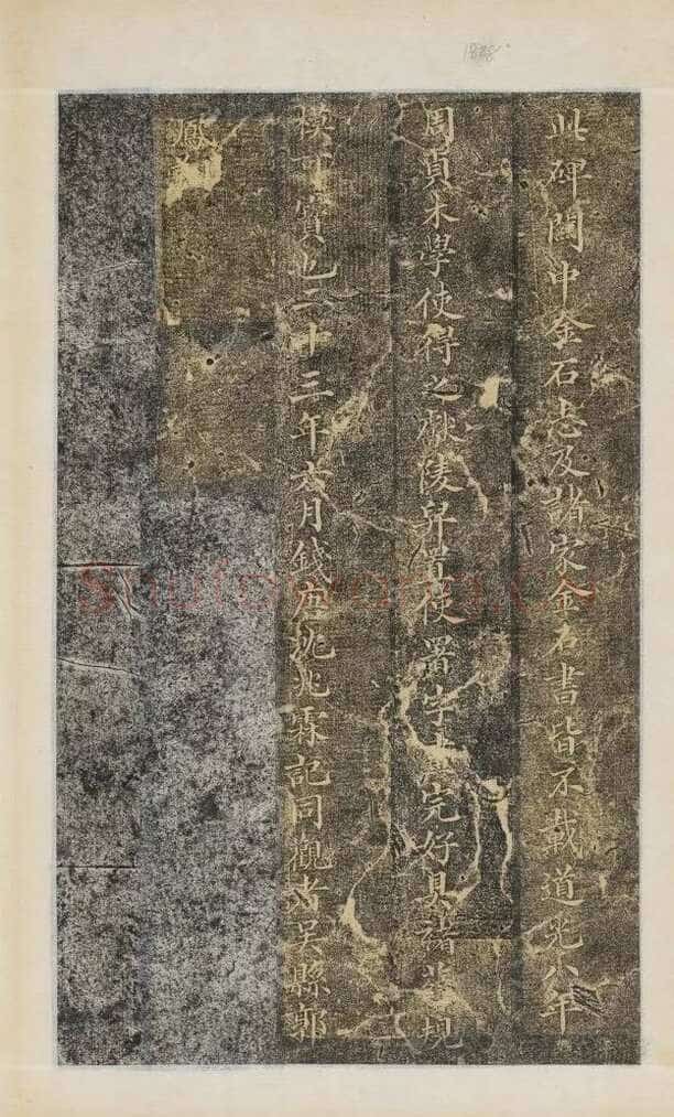 樊兴碑此碑又名《樊府君碑》,摘自唐朝樊兴碑