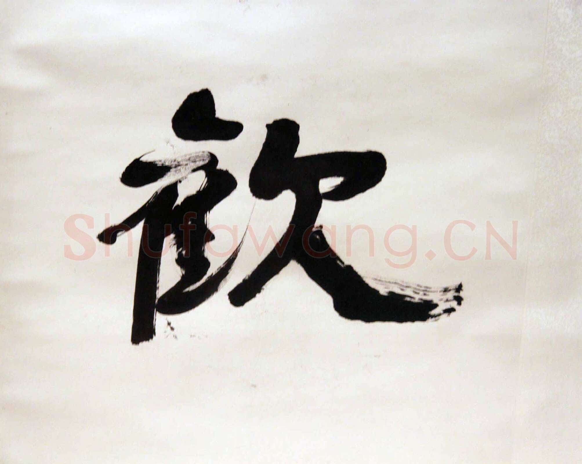 萧娴《举国齐欢轴》纸本 170.7×47.8cm 1989年 江苏省美术馆 藏