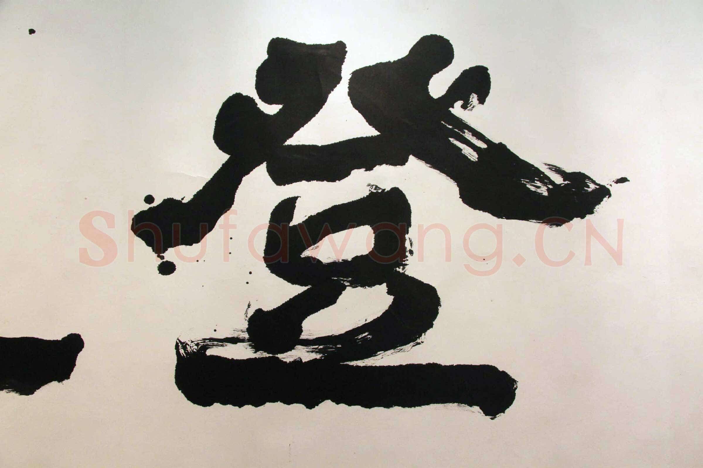 萧娴《道登天门横披》159×372cm 1992年 江苏省美术馆藏