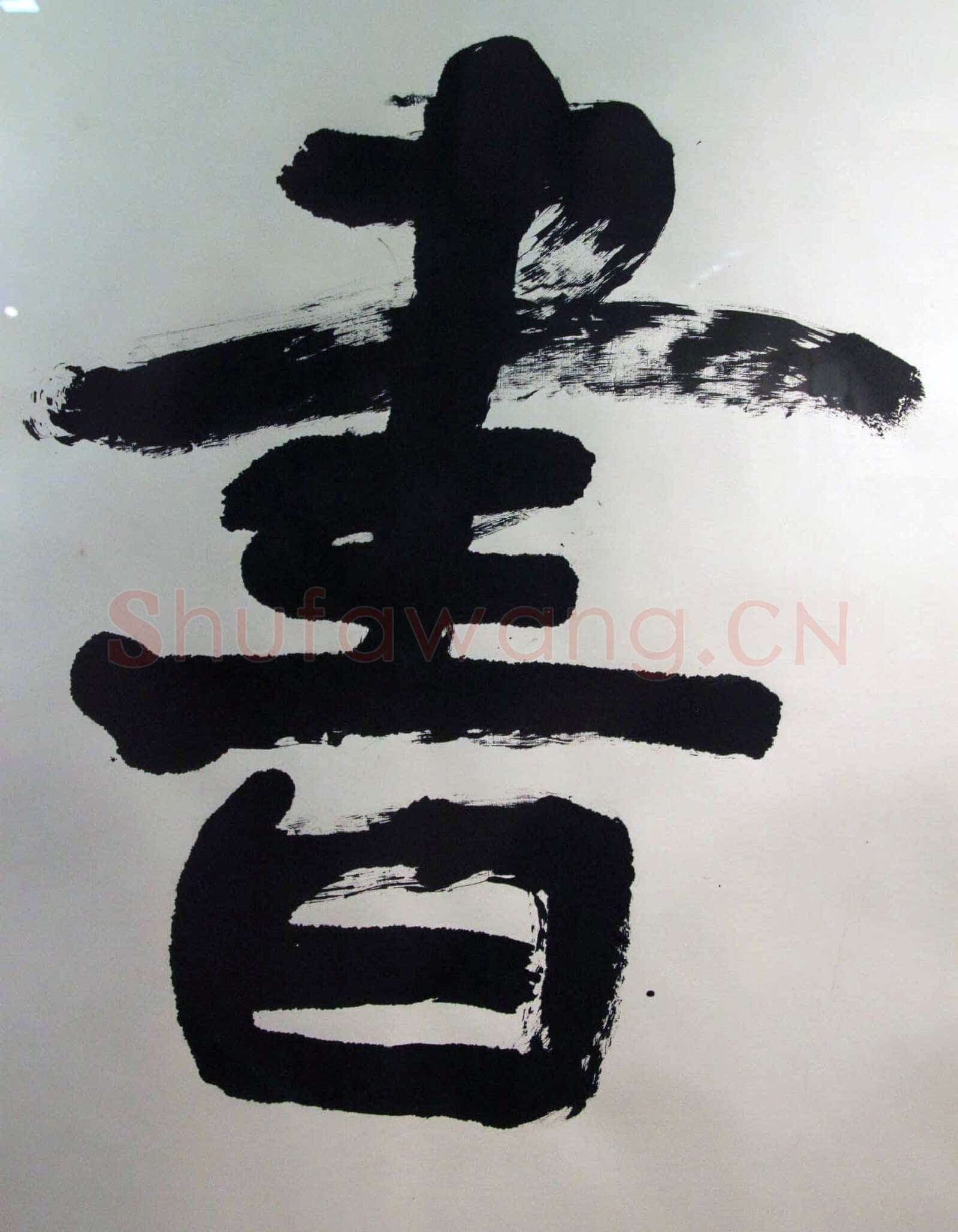 萧娴《书酒风流横幅》纸本 128×382cm 1989年 南京求雨山文化名人纪念馆(萧娴馆)藏