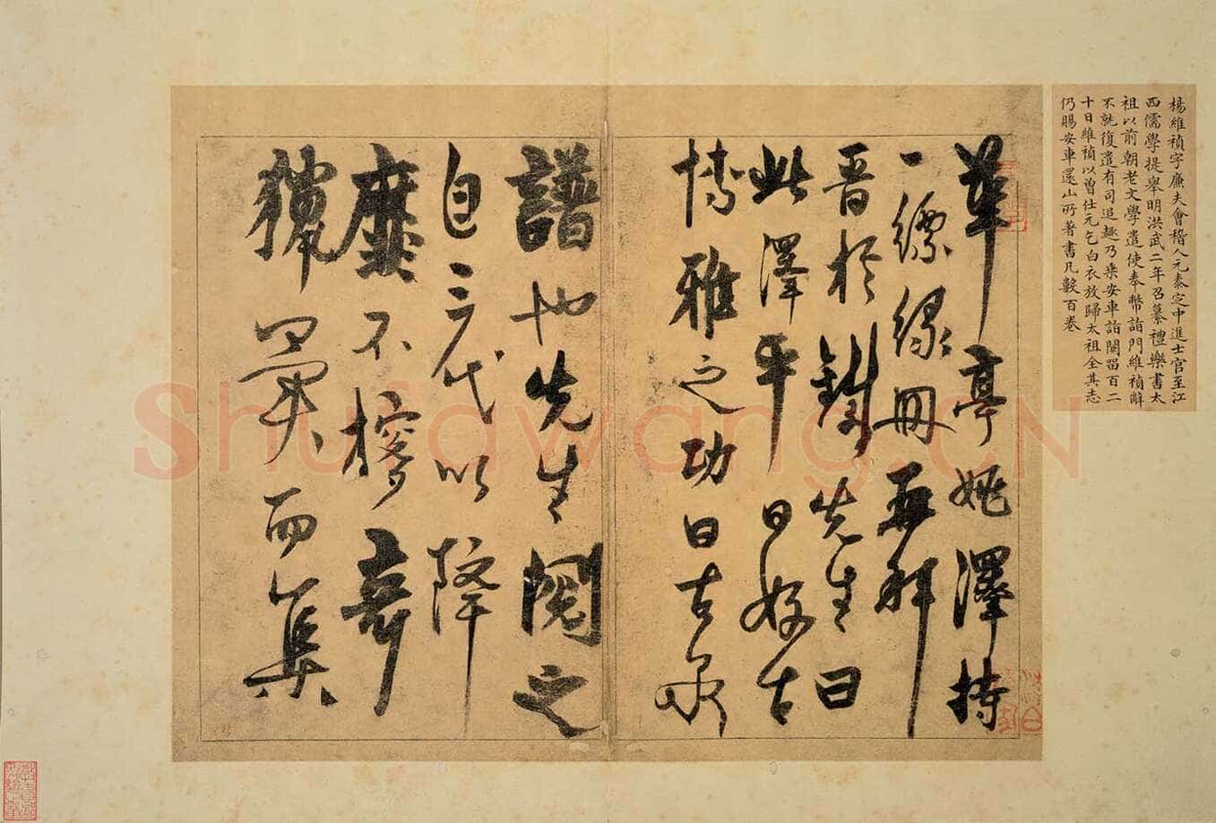 杨维祯《草书题钱谱》册 纸本 25.3×32.7cm 台北故宫博物院藏 约至正26年(1366)《梦游海棠诗卷》纸本 30.5×67.3cm 天津艺术博物馆藏 洪武2年(1369)《真镜菴募缘疏卷》上海博物馆藏 年代不详