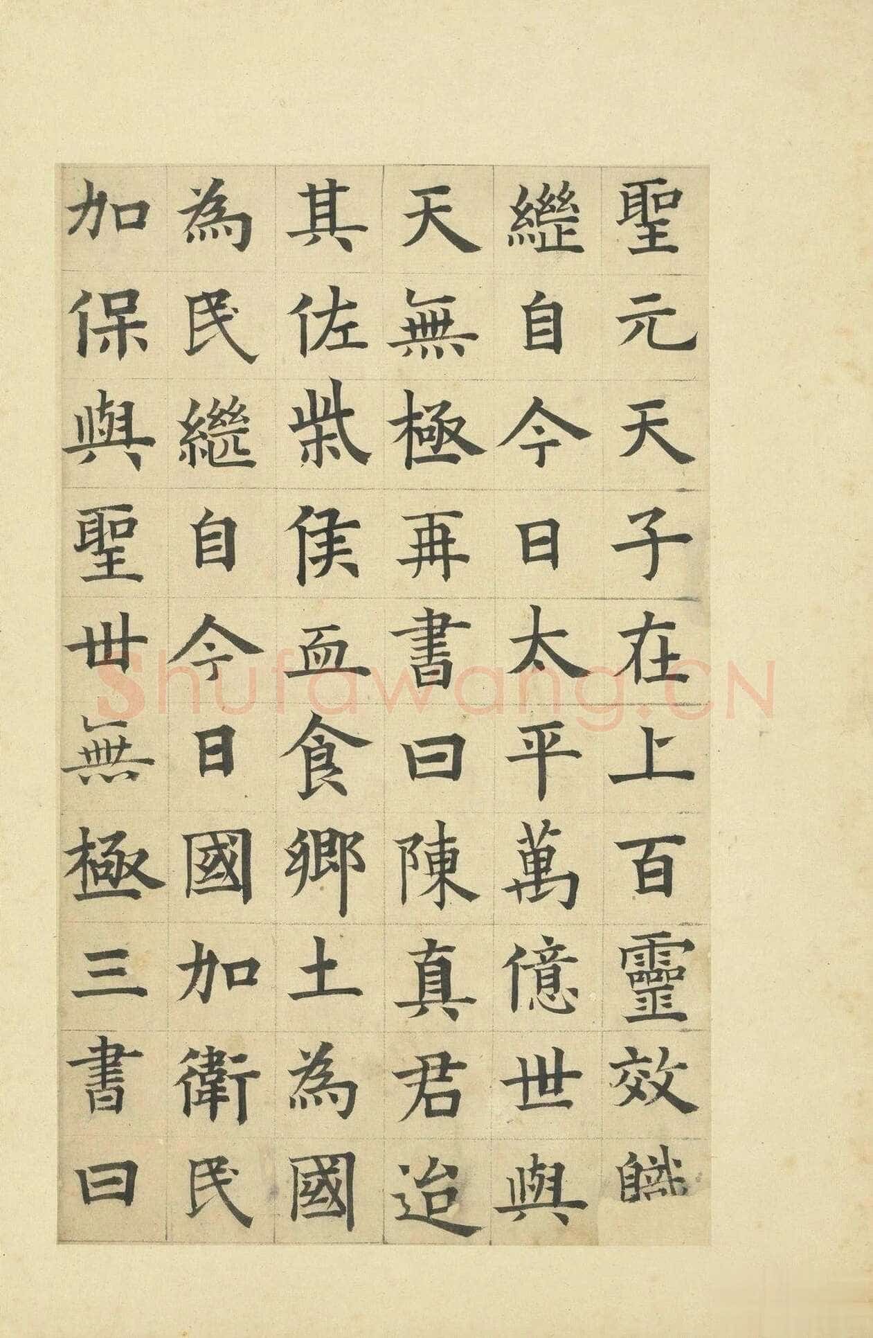 俞和《临张养浩常州路重建修忠祐祖庙碑》册 纸本楷书 31.3×19cm 16开 台北故宫博物院藏
