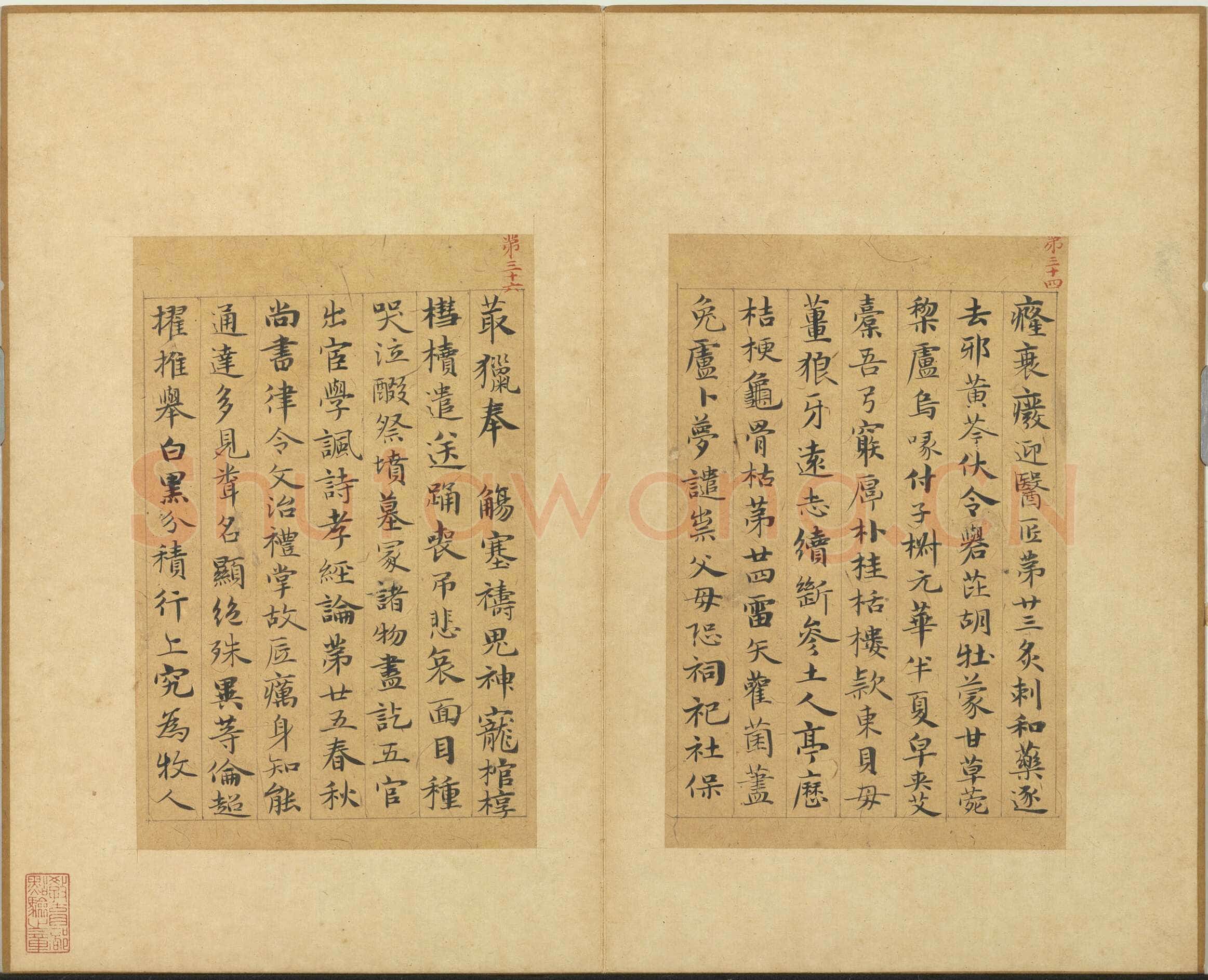 俞和《急就章释文册》纸本楷书 17×11.1cm 14开 1345年 台北故宫博物院藏