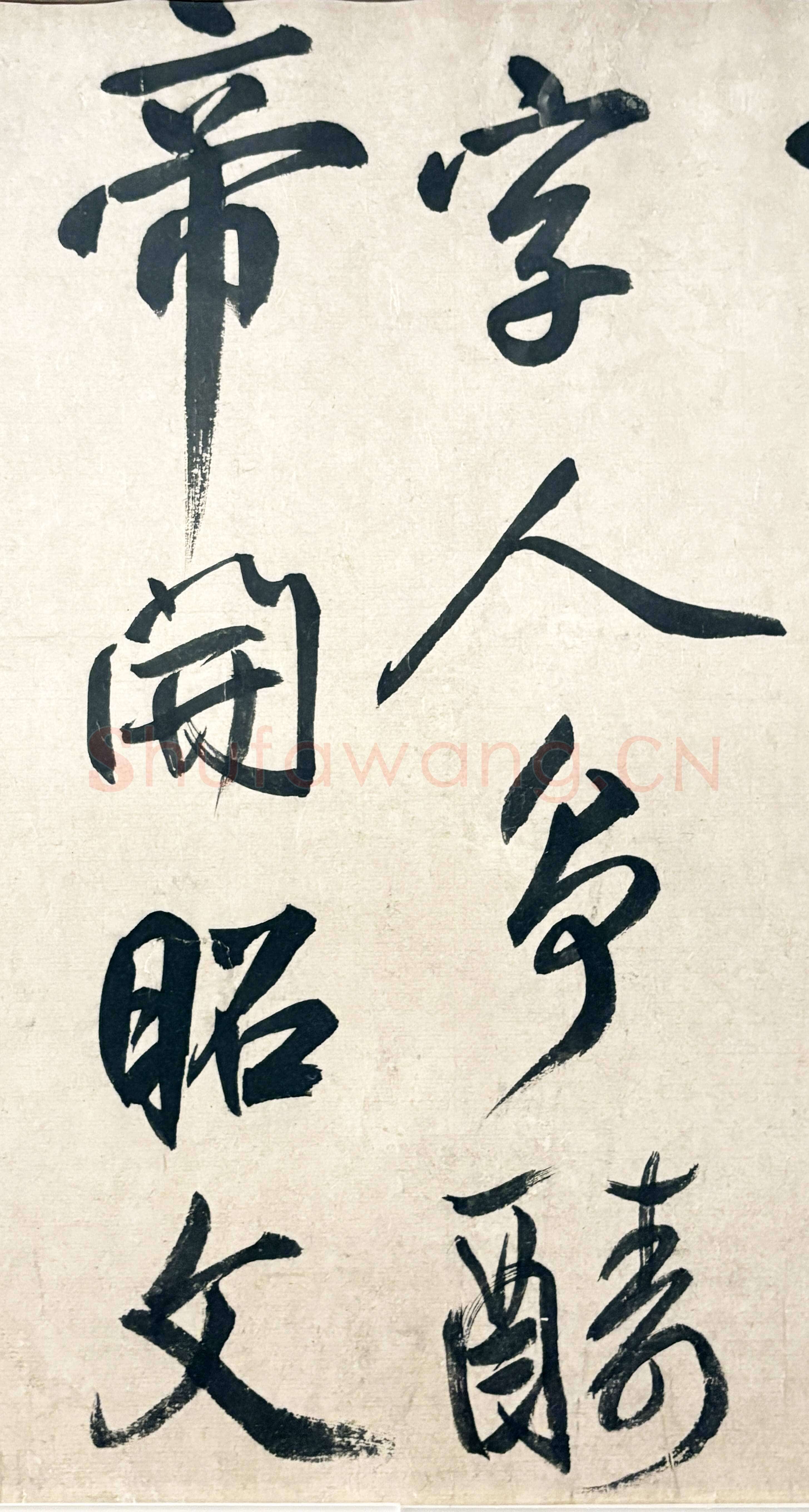 鲜于枢《行草诗赞卷》43.4×3876.4cm 上海博物馆藏