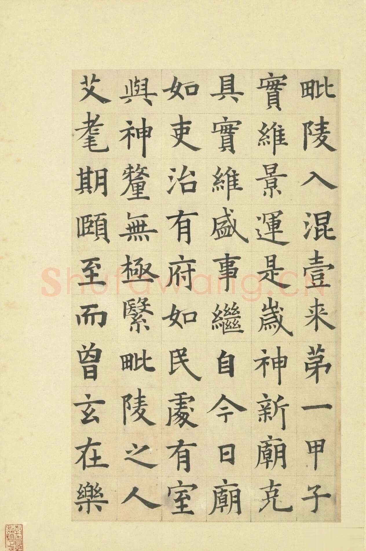 俞和《临张养浩常州路重建修忠祐祖庙碑》册 纸本楷书 31.3×19cm 16开 台北故宫博物院藏