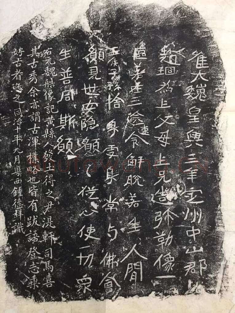 赵琼造像记前秦北朝碑刻碑拓,摘自前秦北朝赵琼造像记