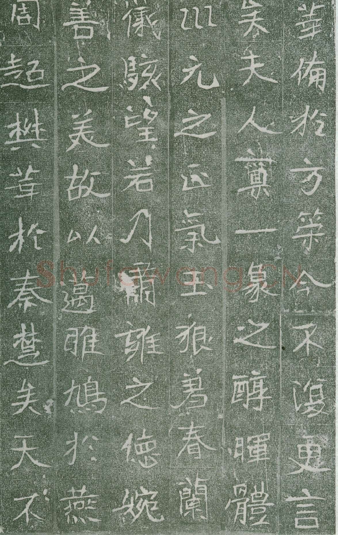 长孙氏墓志前秦北朝碑刻碑拓,摘自前秦北朝长孙氏墓志