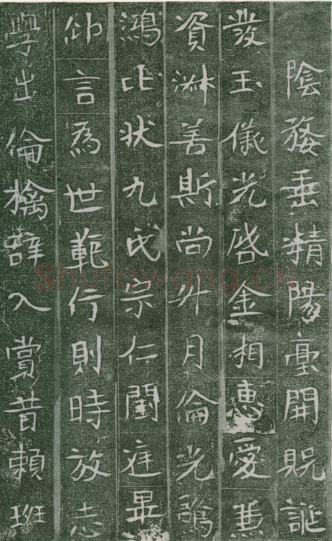 长孙氏墓志前秦北朝碑刻碑拓,摘自前秦北朝长孙氏墓志