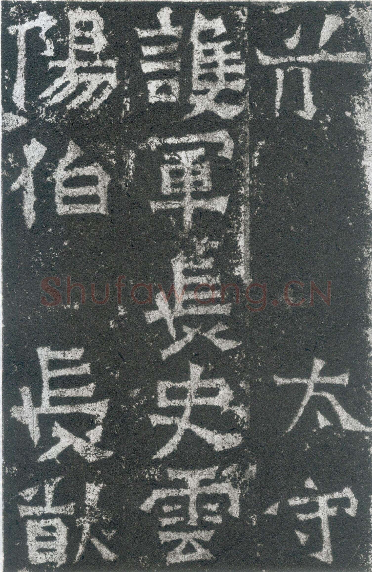 龙门二十品之郑长猷造像题记前秦北朝碑刻碑拓,摘自前秦北朝郑长猷造像记