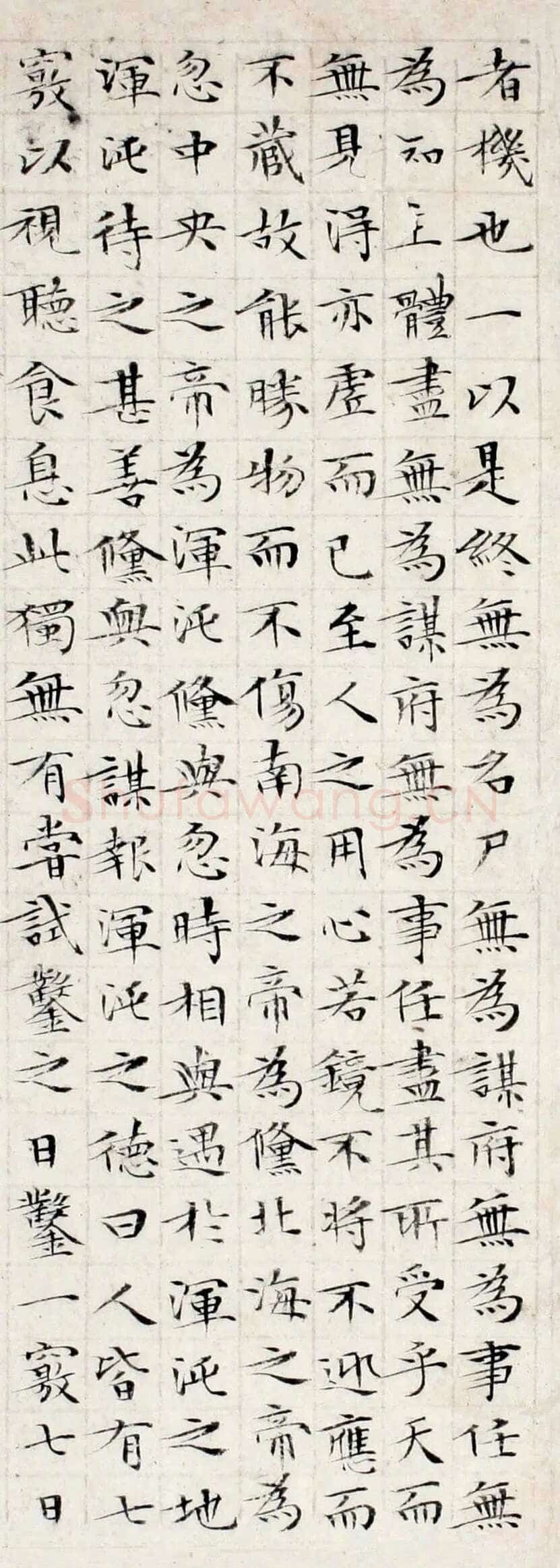 文徵明《小楷庄子南华经》纸本册页 湖南省博物馆藏