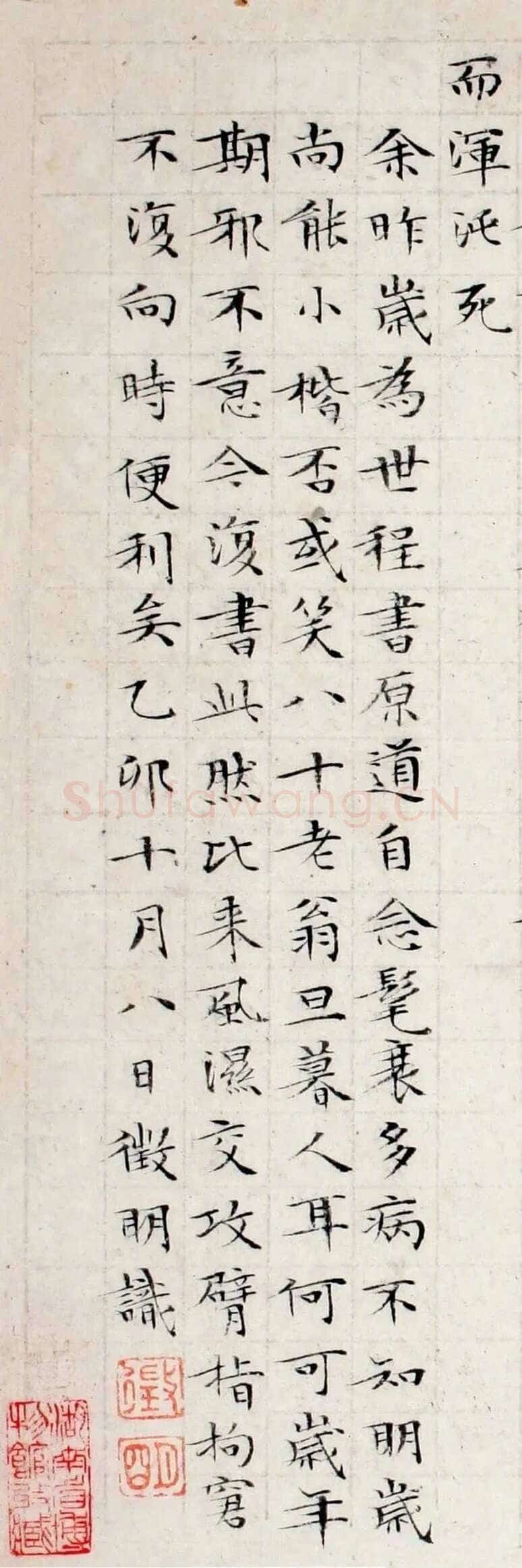 文徵明《小楷庄子南华经》纸本册页 湖南省博物馆藏