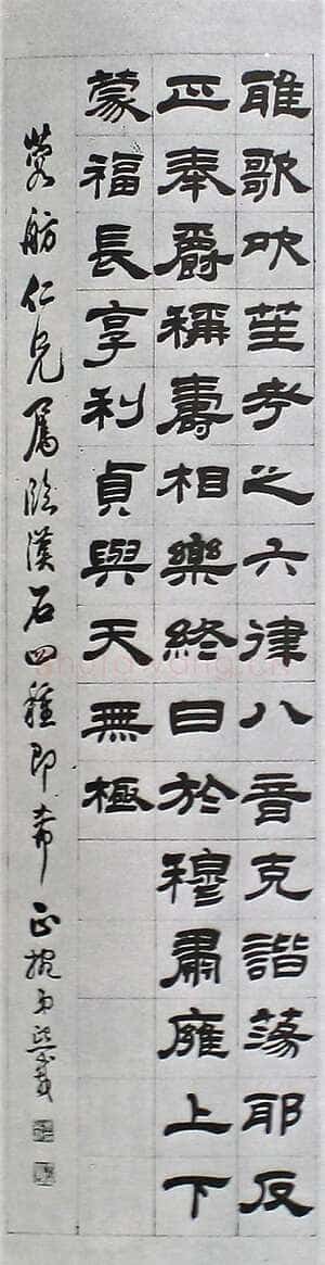 吴熙载《临汉隶轴》