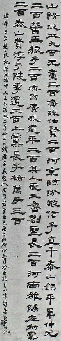 吴熙载《临汉隶轴》