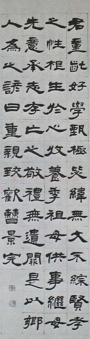 吴熙载《临汉隶轴》