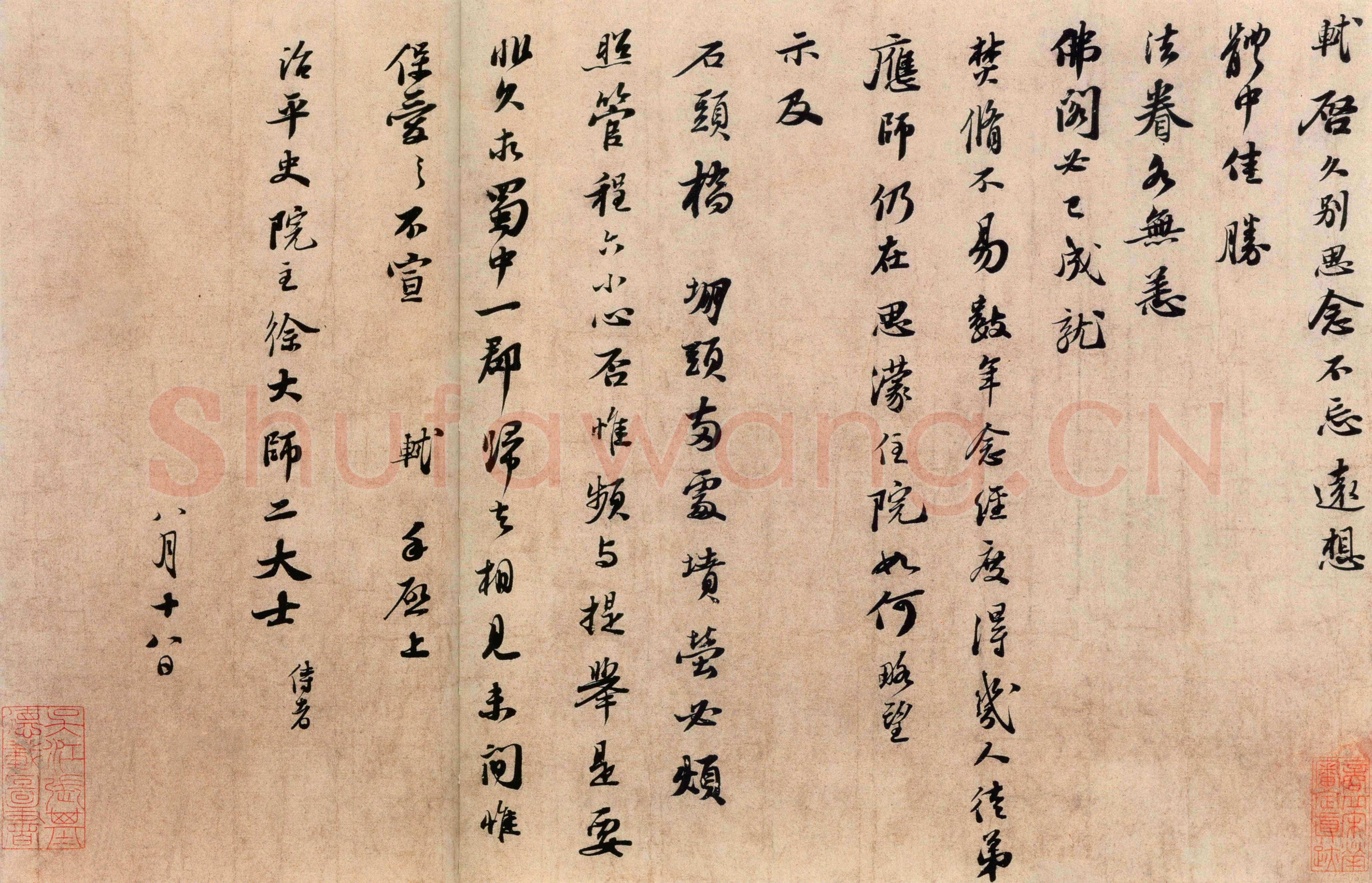 苏轼《治平帖》纸本,行书,纵29.2cm,横45.2cm。北京故宫博物院藏
