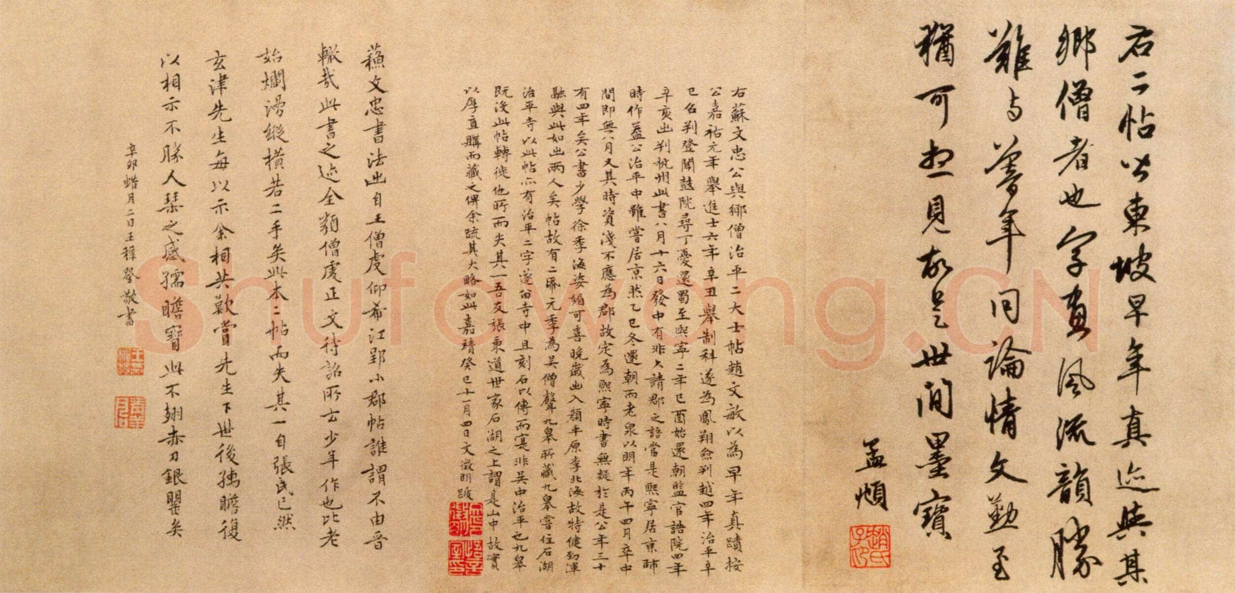苏轼《治平帖》纸本,行书,纵29.2cm,横45.2cm。北京故宫博物院藏