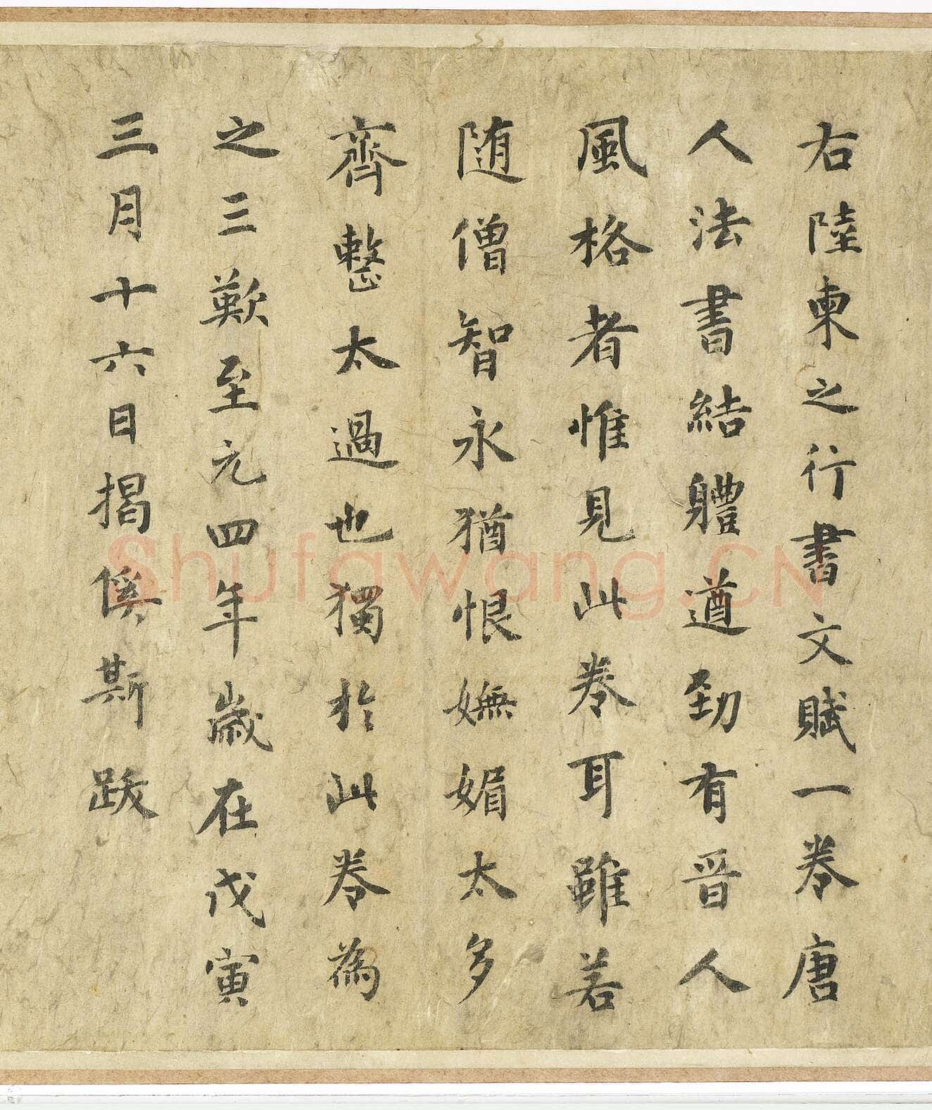揭傒斯《跋陆柬之文赋》
