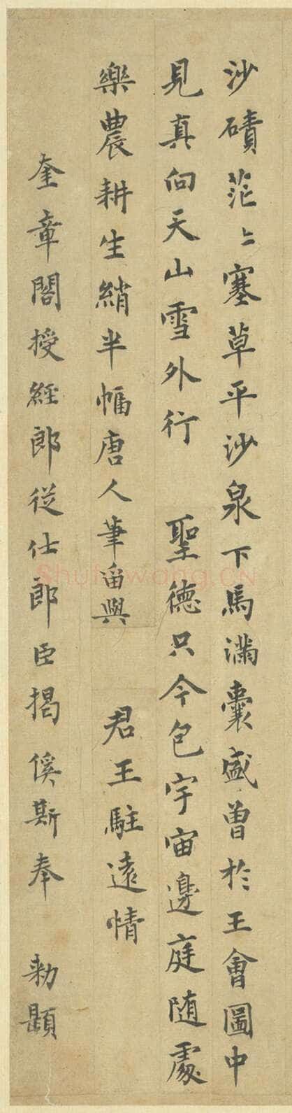 揭傒斯《题唐胡虔汲水蕃部图诗帖》纸本 台北故宫博物院藏