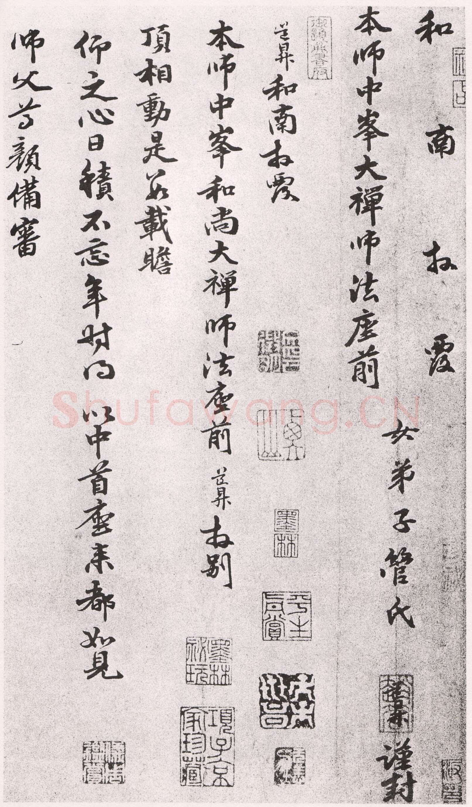 管道昇《与中峰禅师尺牍、孝经》