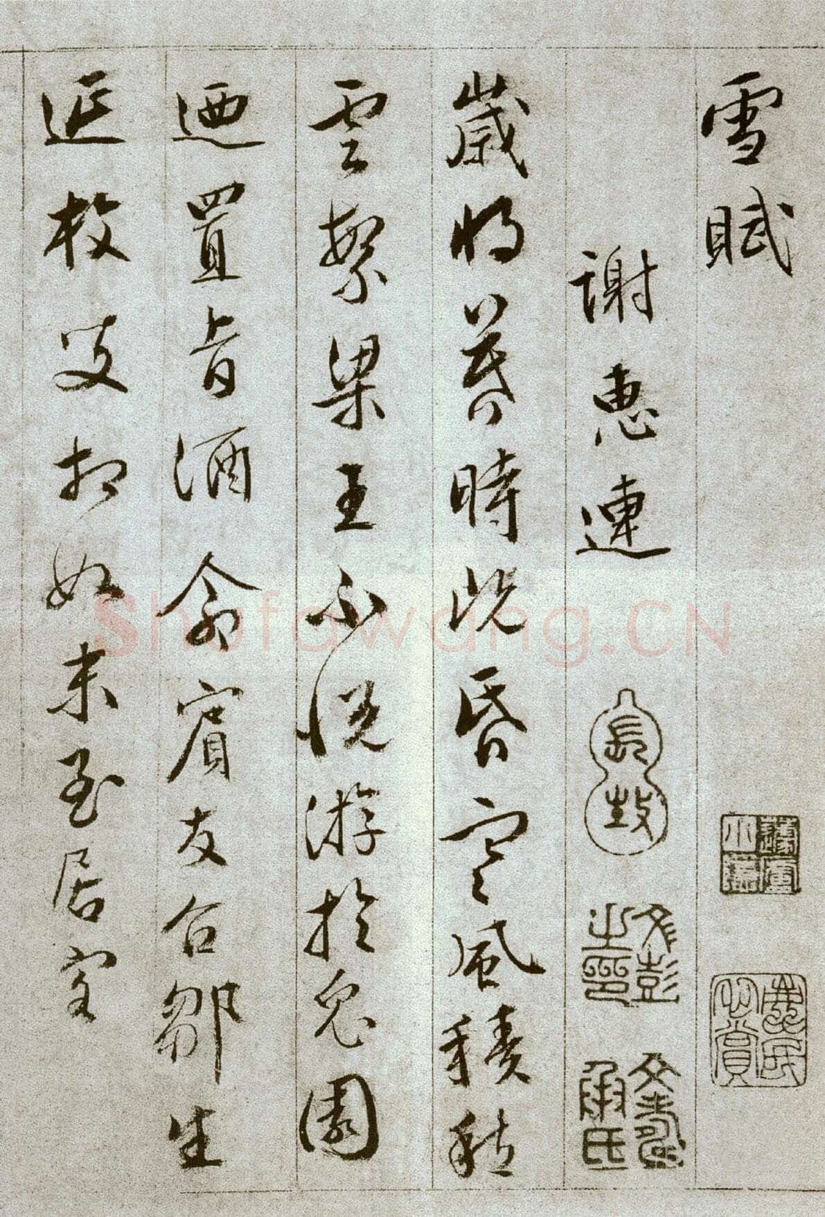 文彭《草书雪赋册页》13.5×20.5cm，共11页，文不全，辽宁省博物馆藏