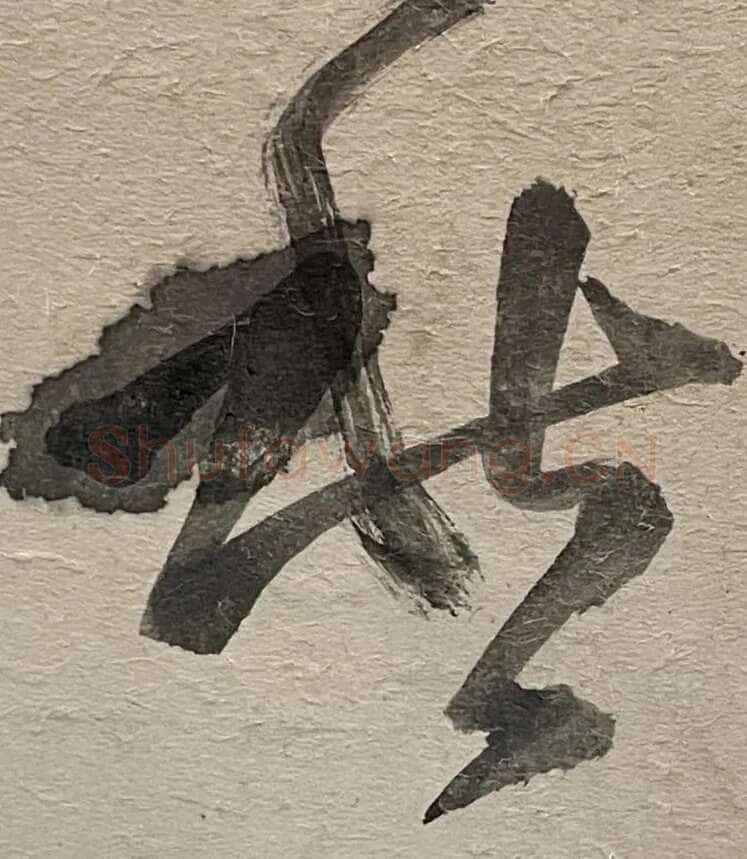 王铎 《杜甫秋兴》卷 清顺治三年(丙戌1646年)。纸本草书。纵28厘米，横420厘米。广州美术馆藏。