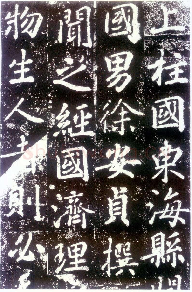 苏灵芝《田仁琬德政碑》苏孝慈墓志