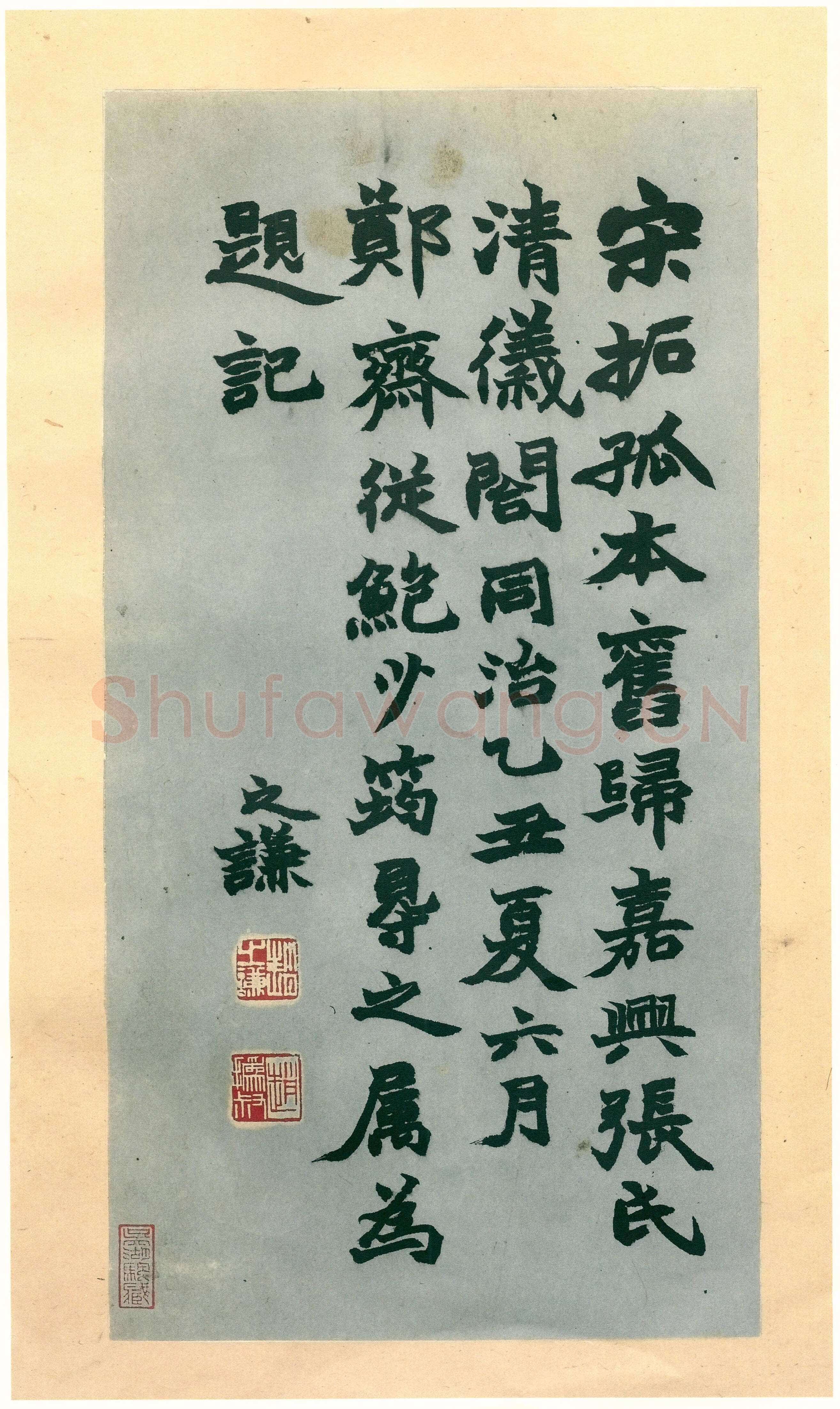 徐铉《私诚帖、篆书千字文残卷、许真人井铭》