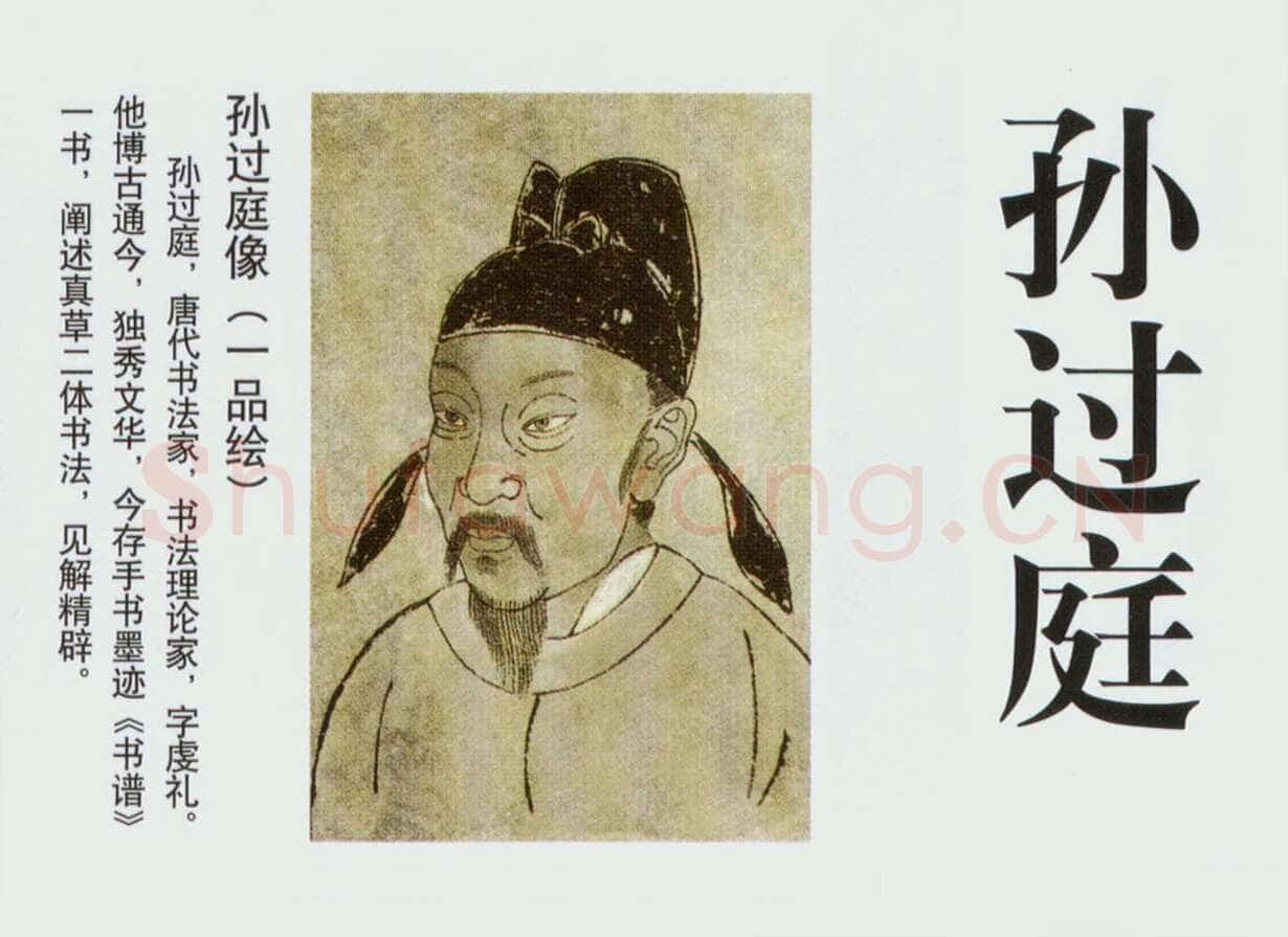 孙过庭《书谱、草书千字文第五本卷》