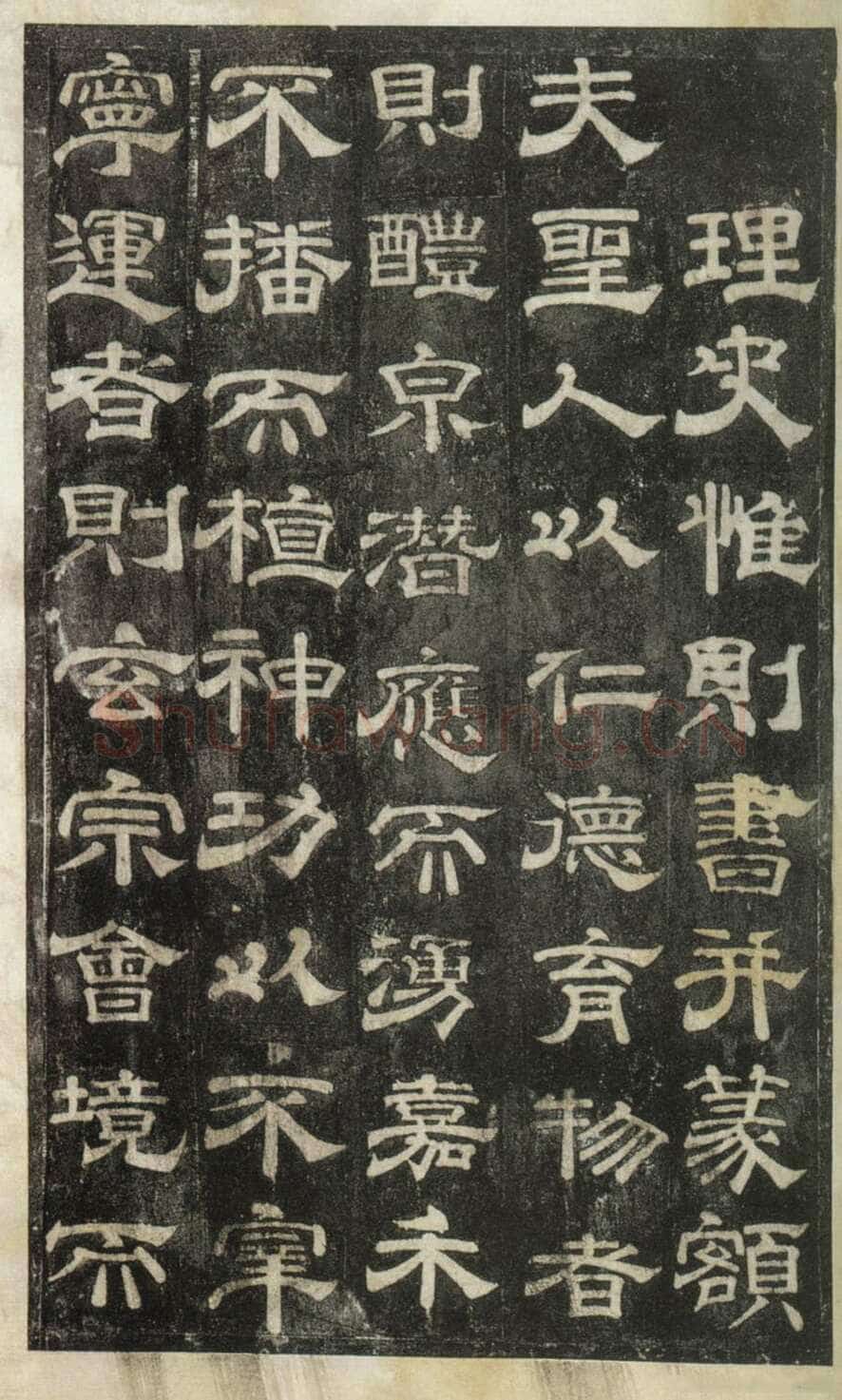 史惟则《大智禅师碑》