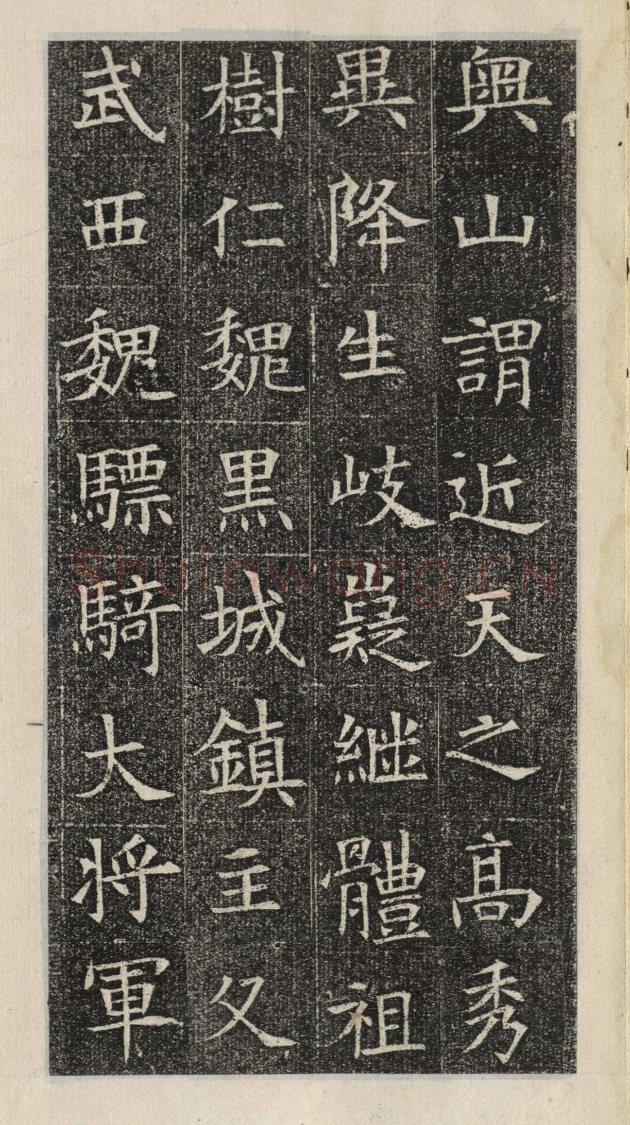 《苏慈墓志》苏孝慈墓志