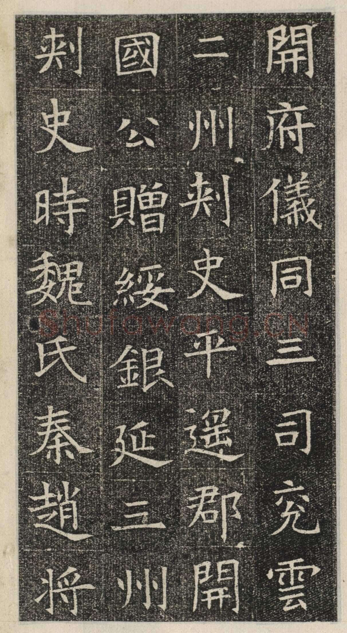 《苏慈墓志》苏孝慈墓志