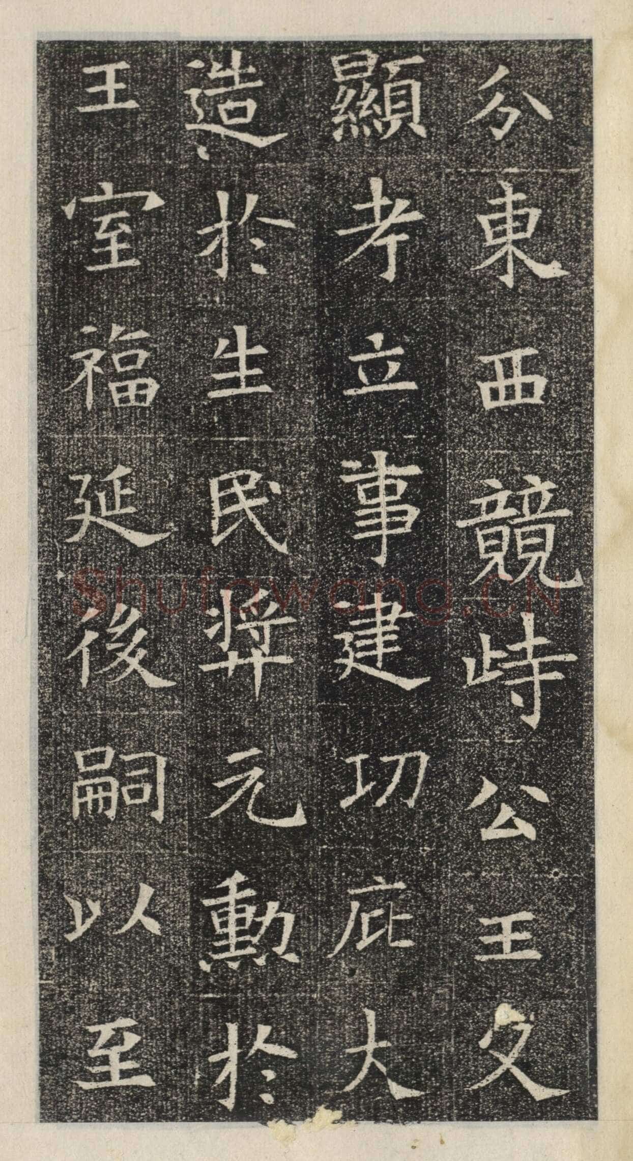 《苏慈墓志》苏孝慈墓志