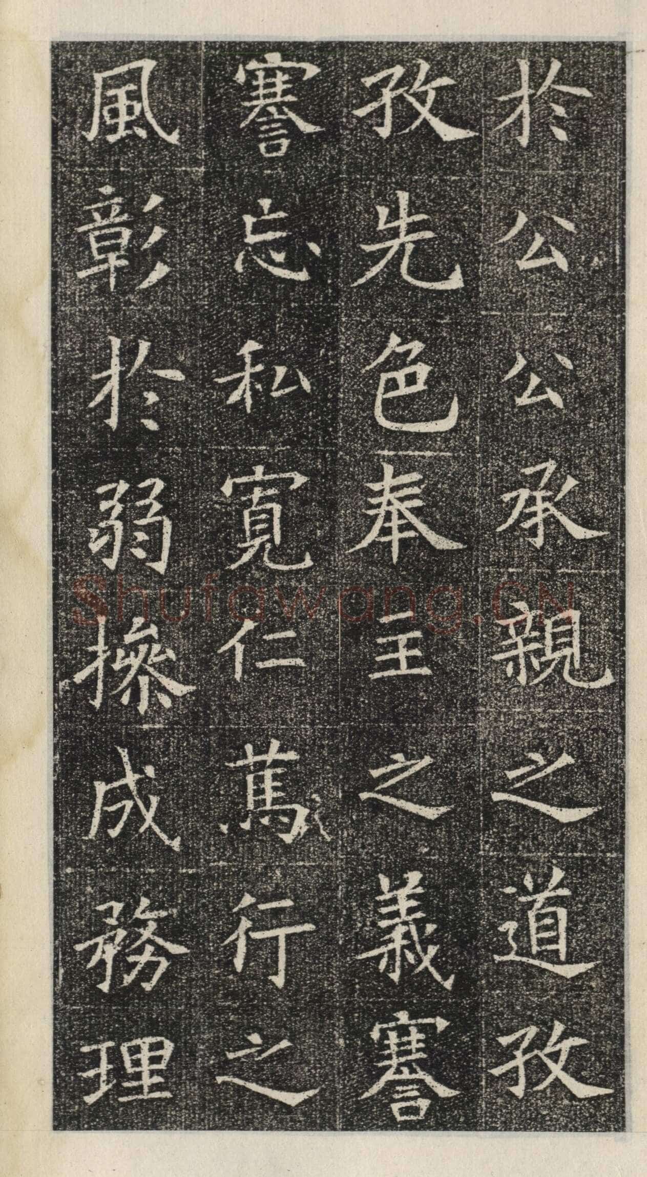 《苏慈墓志》苏孝慈墓志