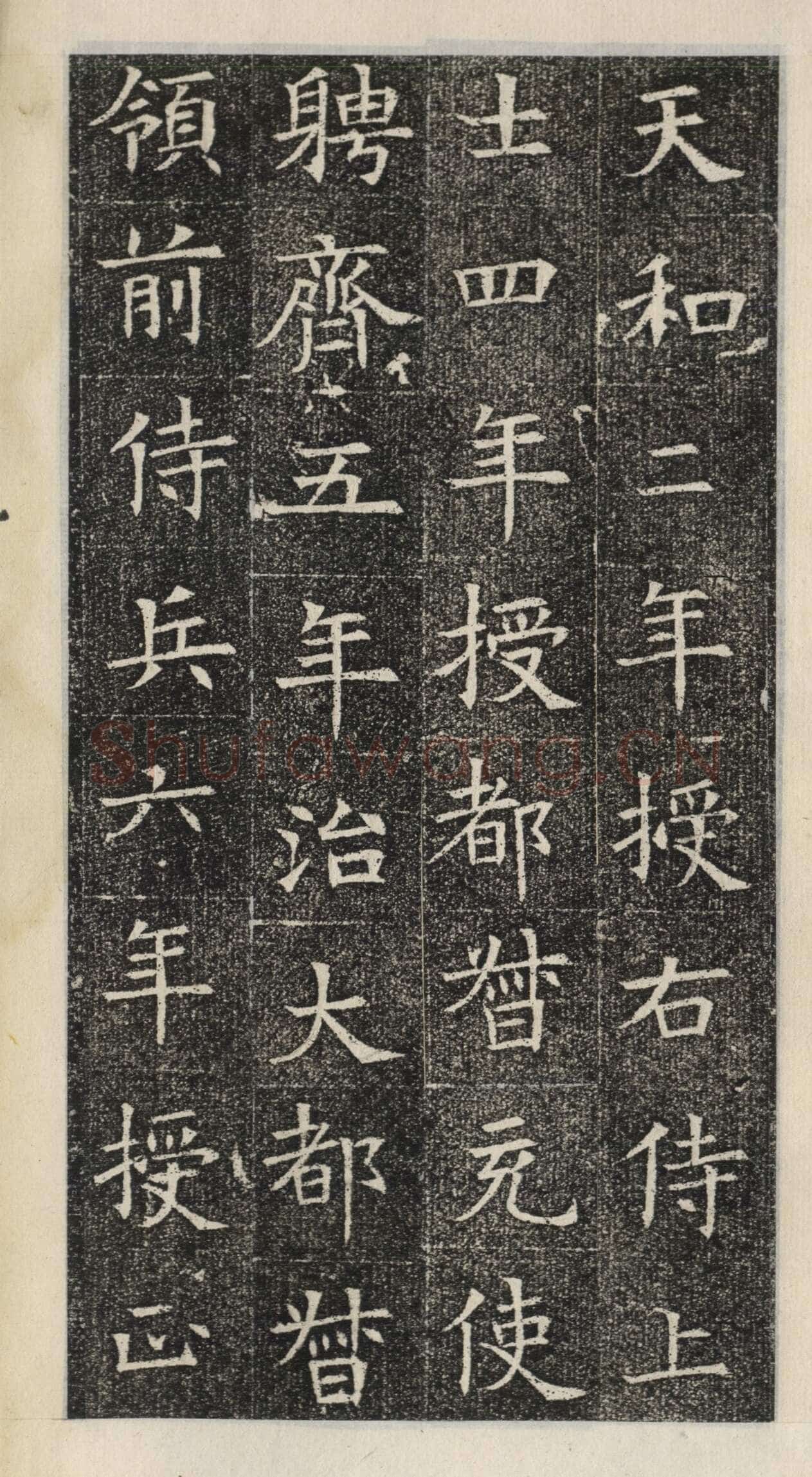 《苏慈墓志》苏孝慈墓志