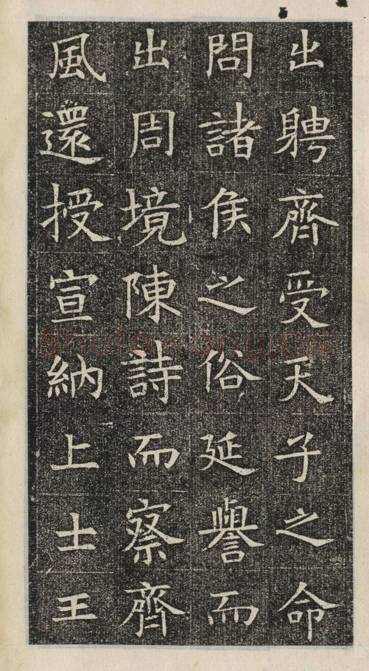 《苏慈墓志》苏孝慈墓志