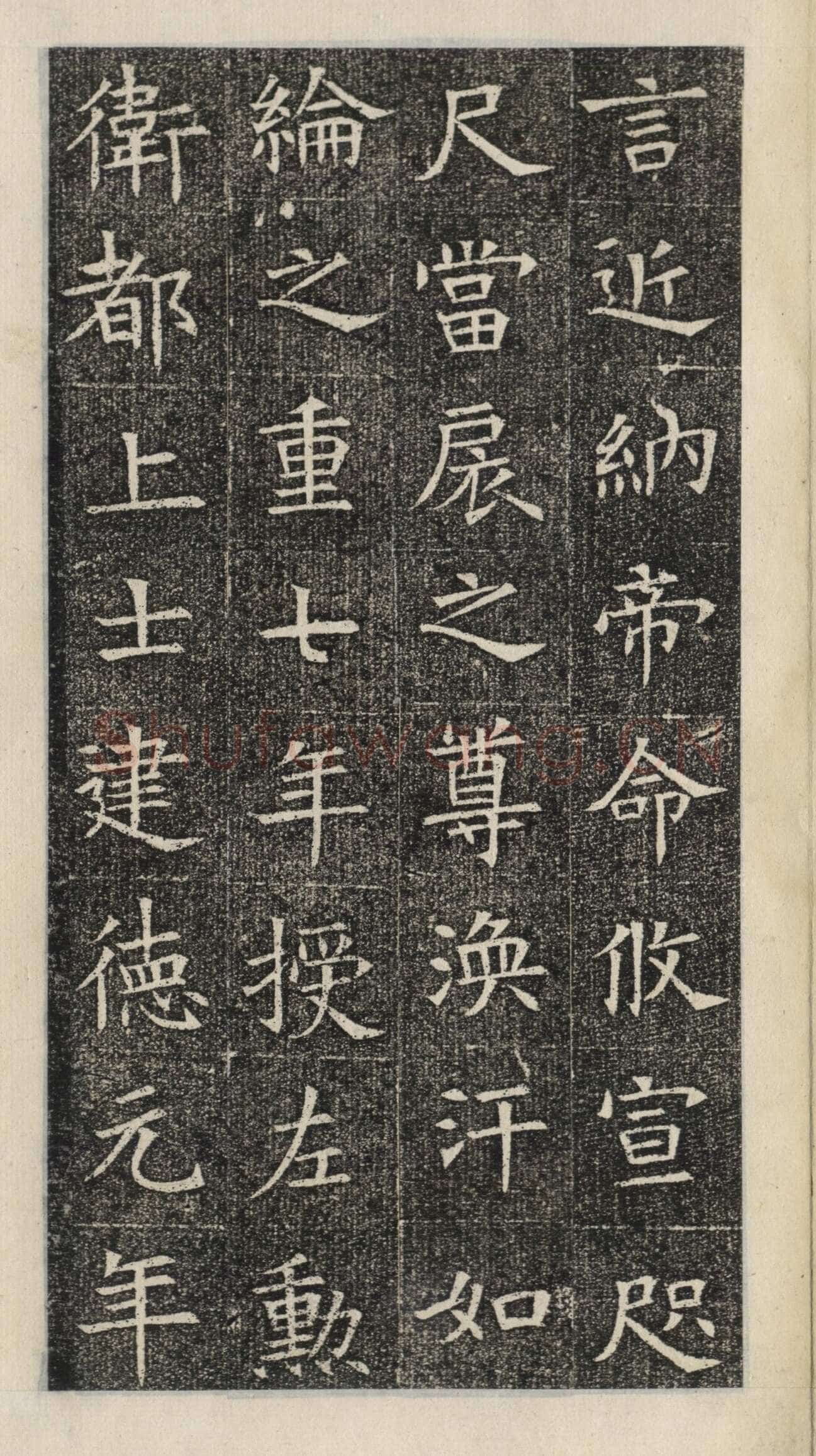 《苏慈墓志》苏孝慈墓志