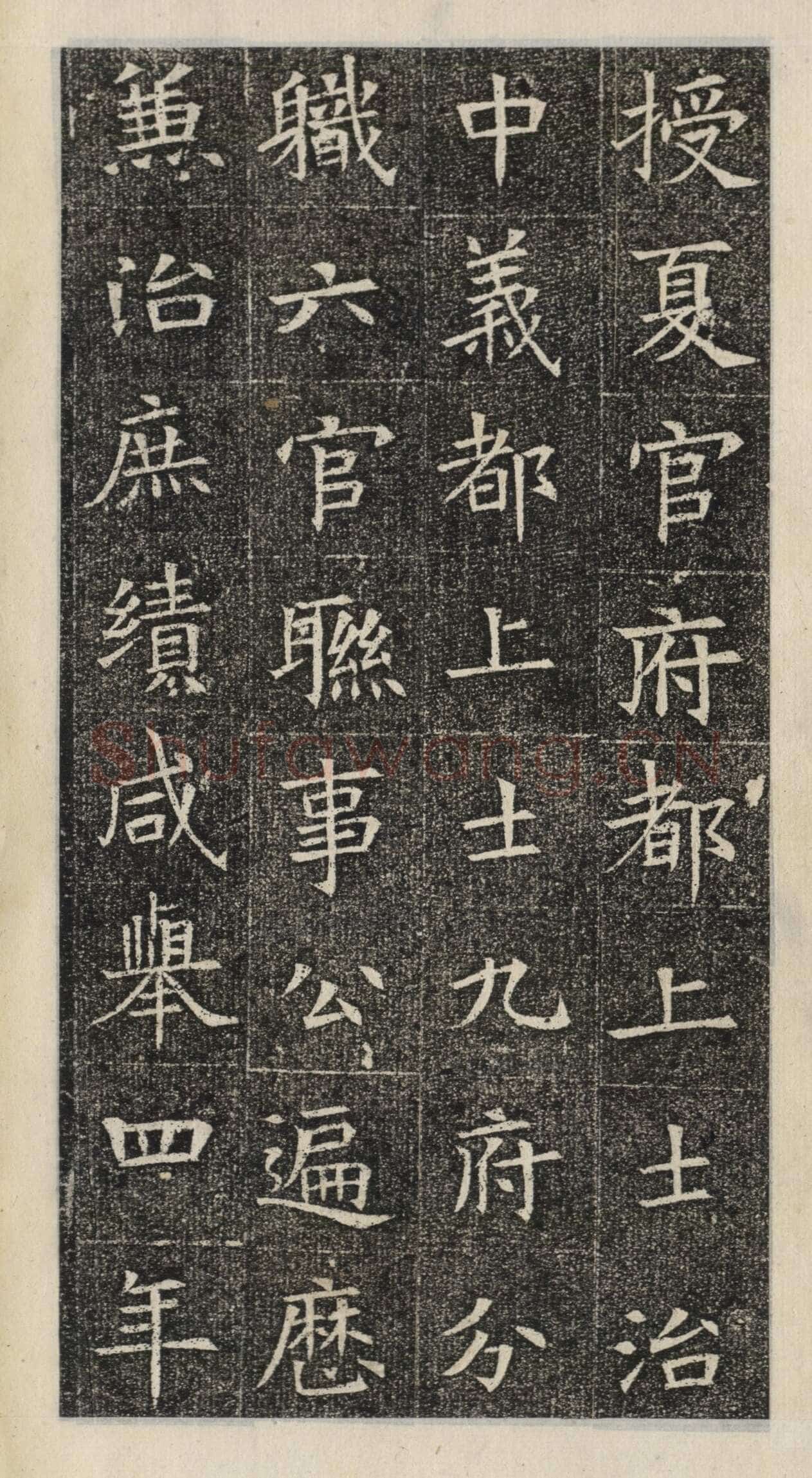 《苏慈墓志》苏孝慈墓志