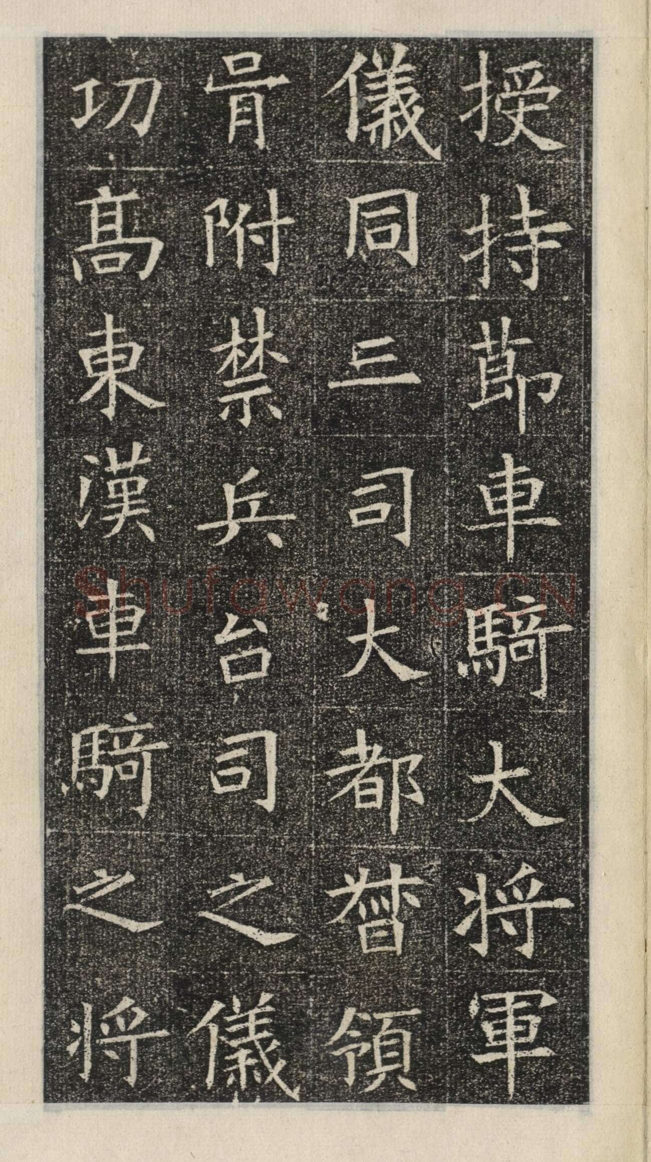 《苏慈墓志》苏孝慈墓志