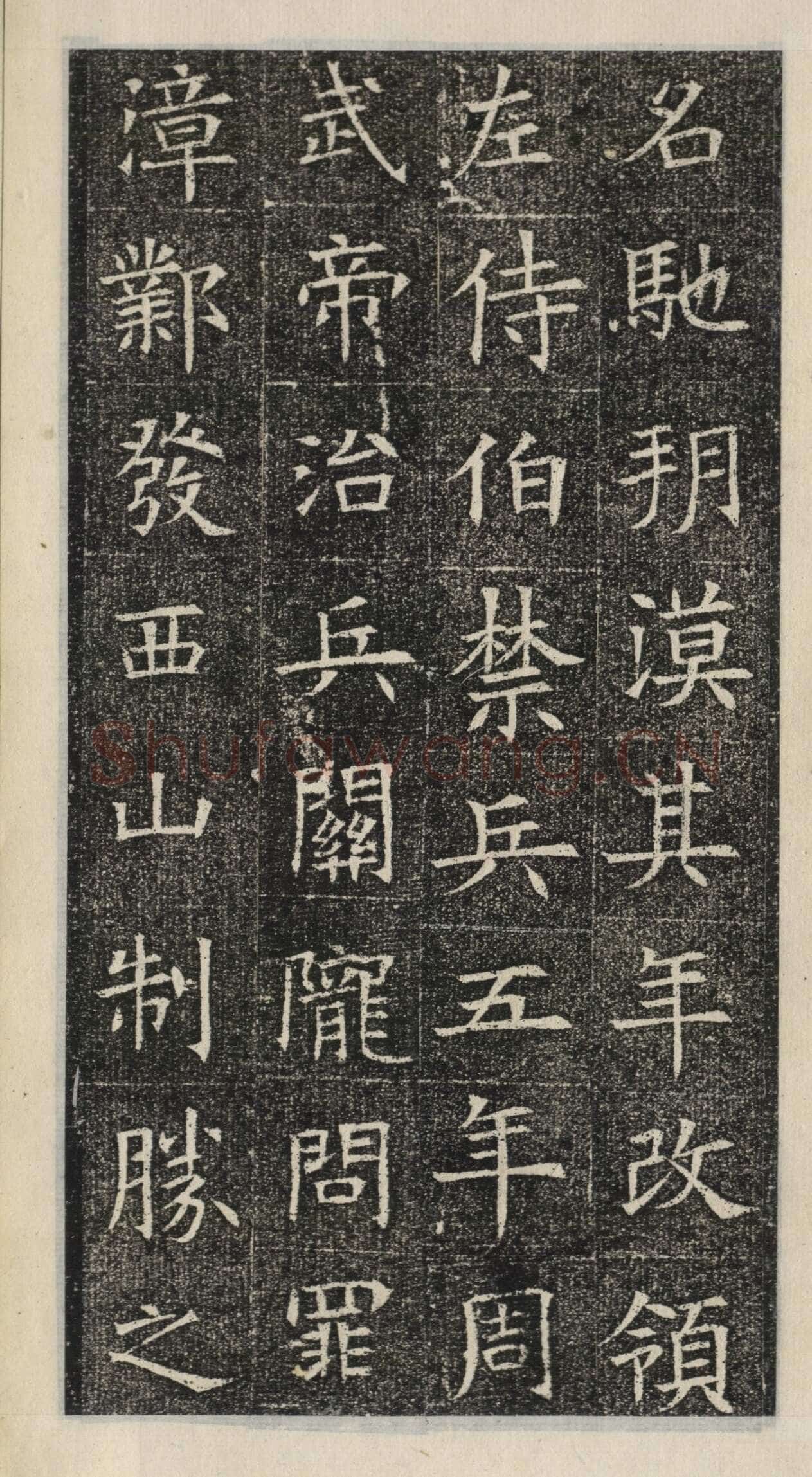 《苏慈墓志》苏孝慈墓志