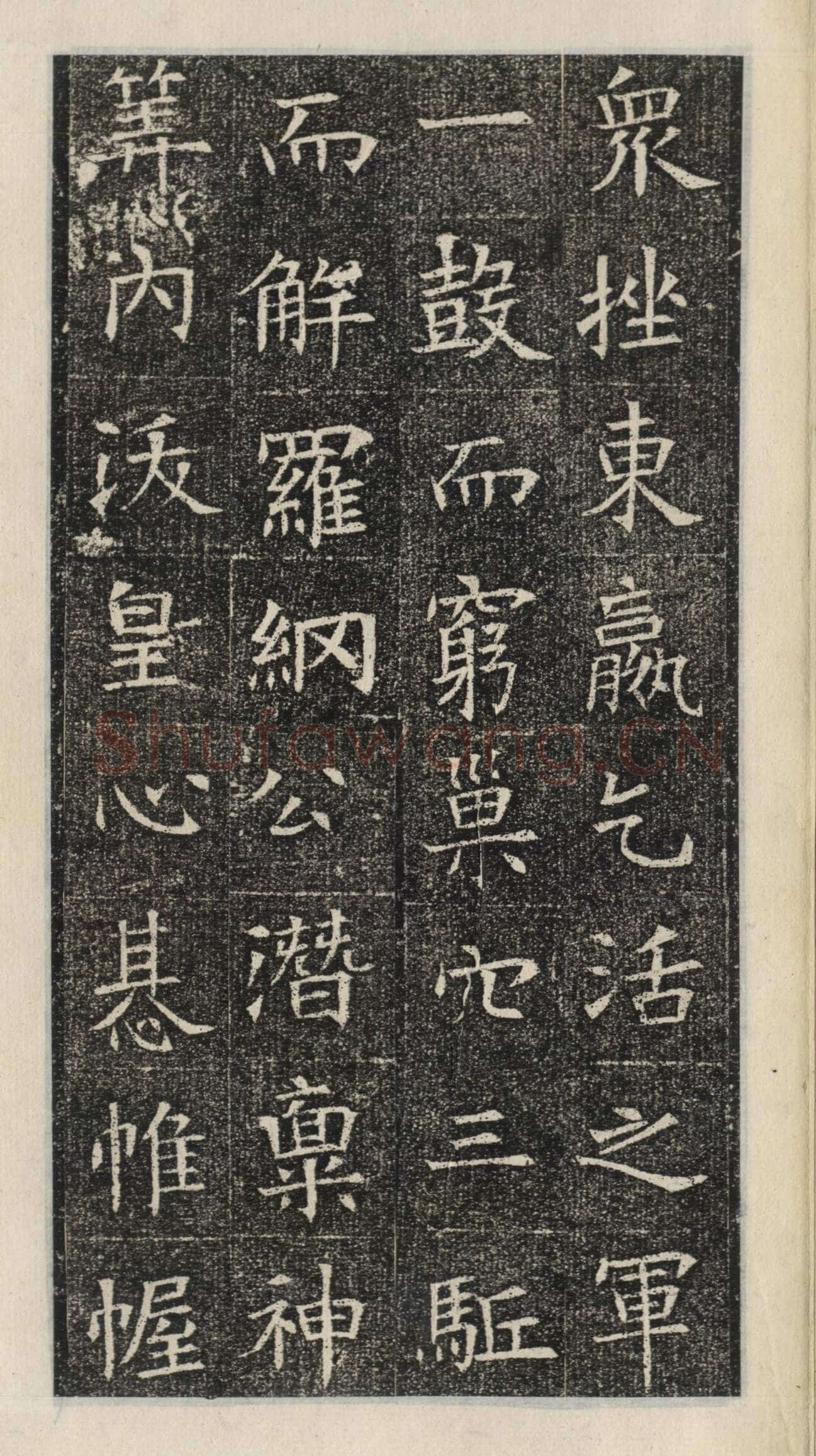 《苏慈墓志》苏孝慈墓志