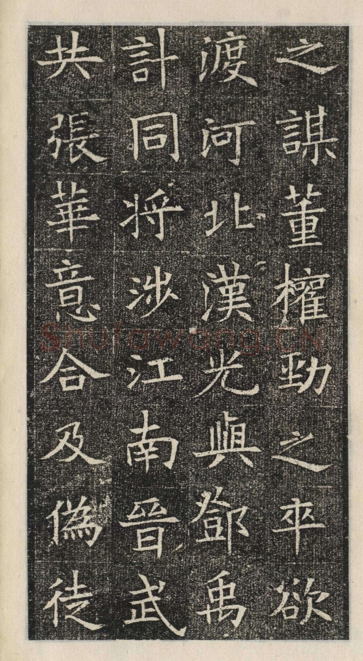 《苏慈墓志》苏孝慈墓志