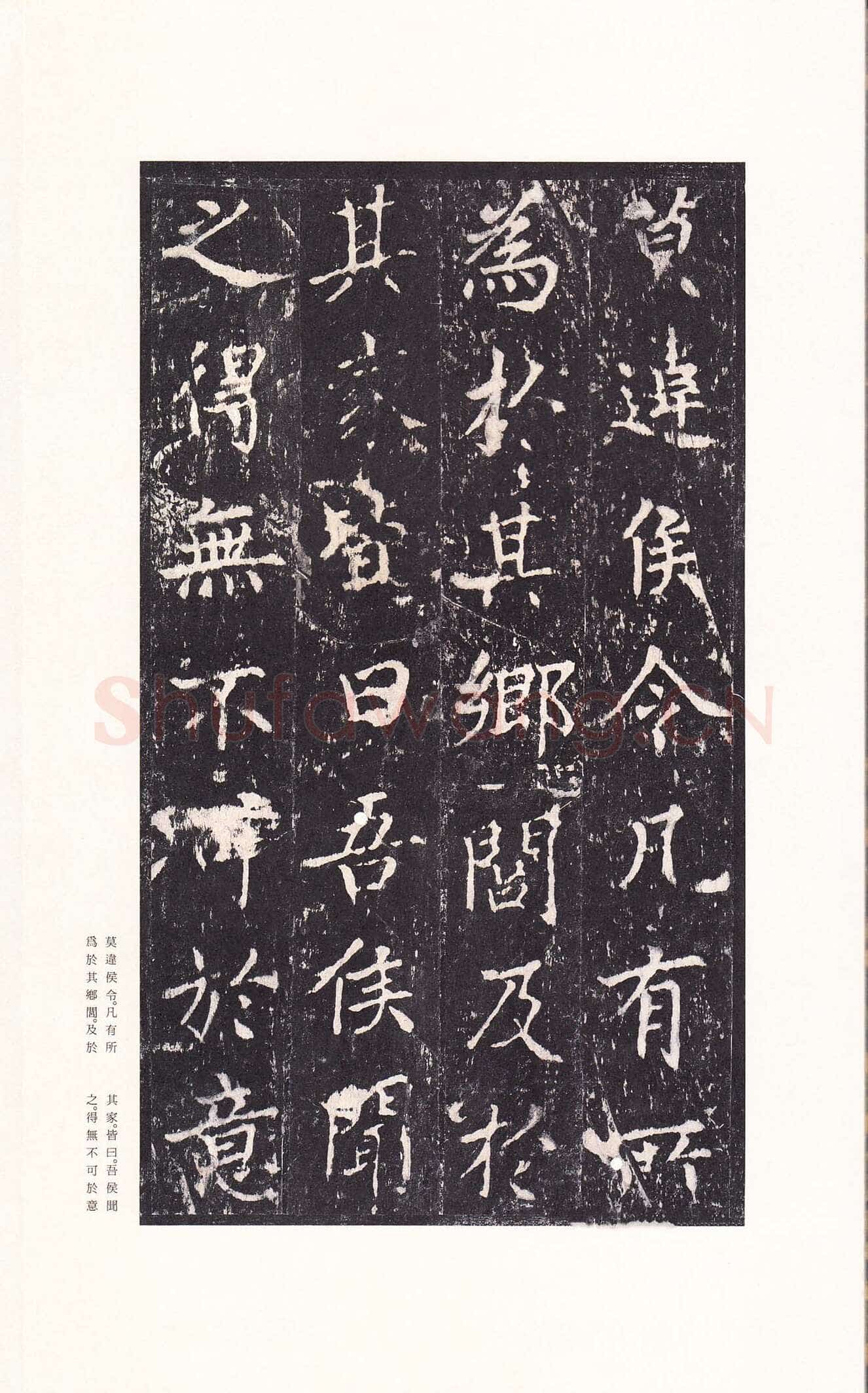 沈传师《柳州罗池庙碑》