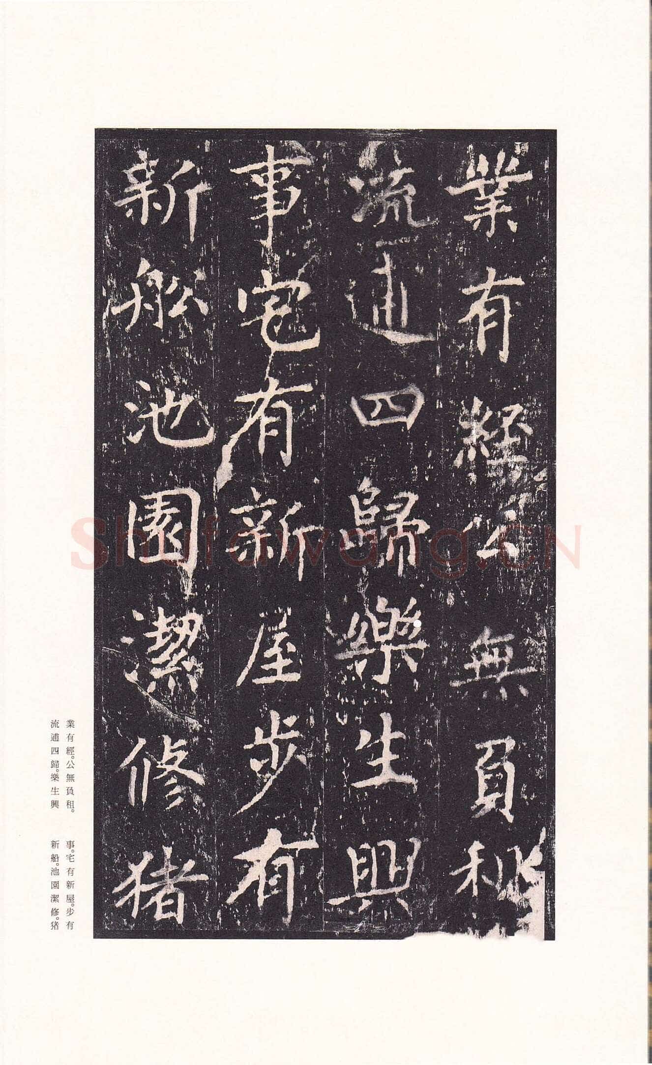 沈传师《柳州罗池庙碑》